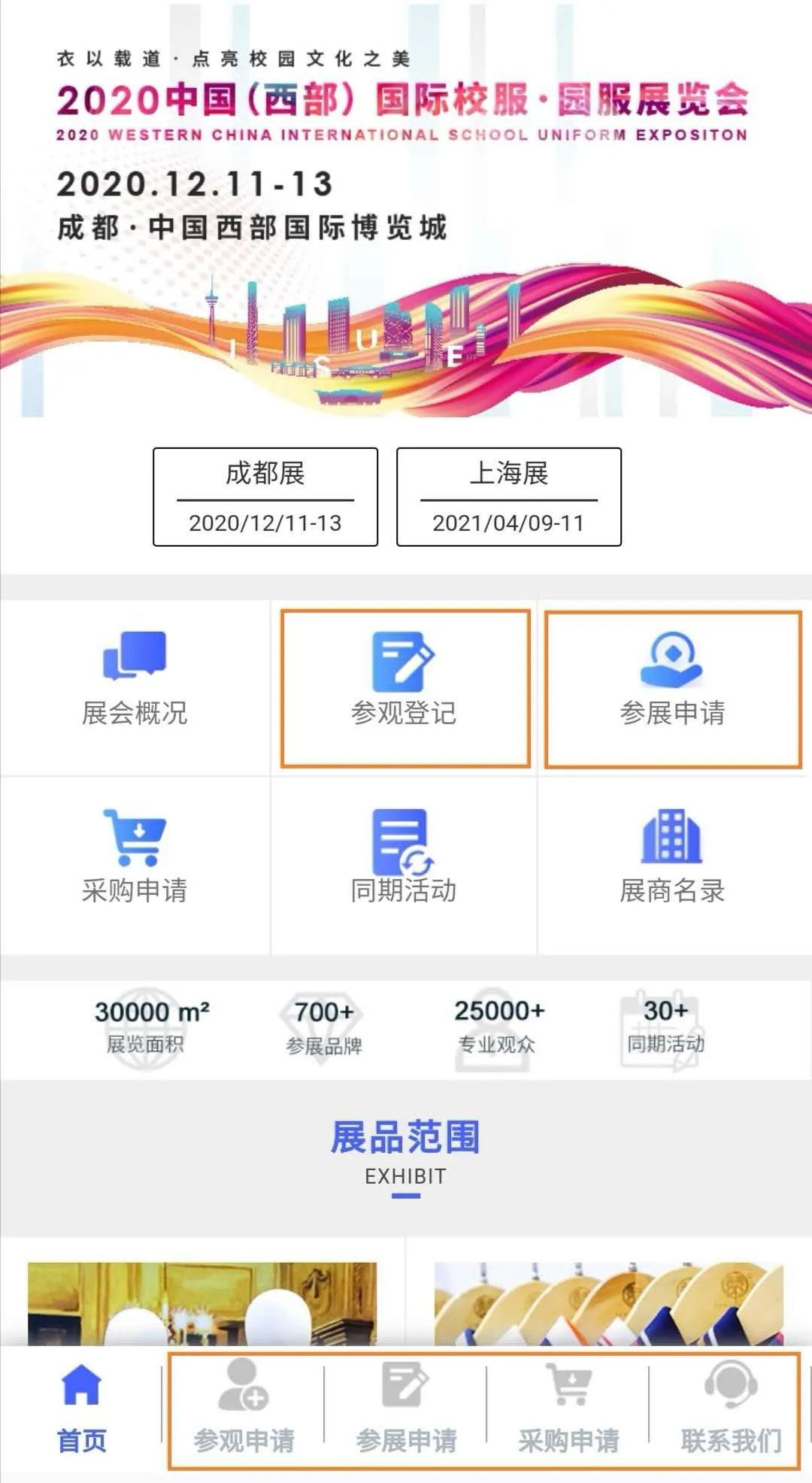 @手机官网参观&参展示意图