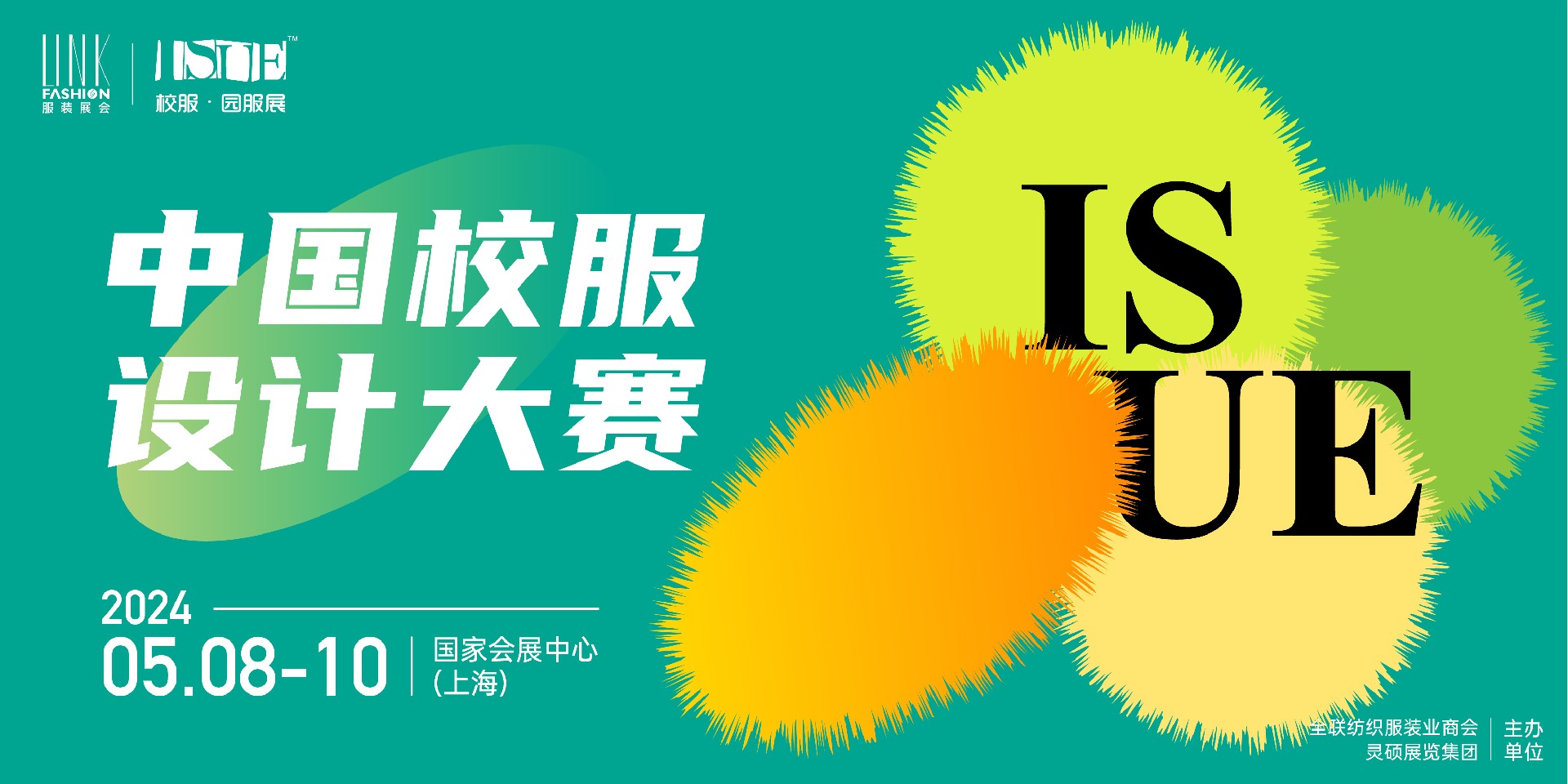 中国校服设计大赛KV.jpg