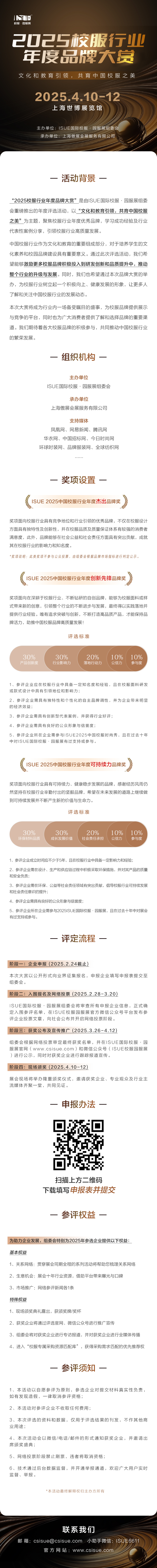 ISUE上海评选长图-241218(3).jpg