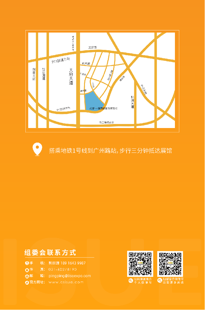 ISUE成都展招展函_230913_07.png
