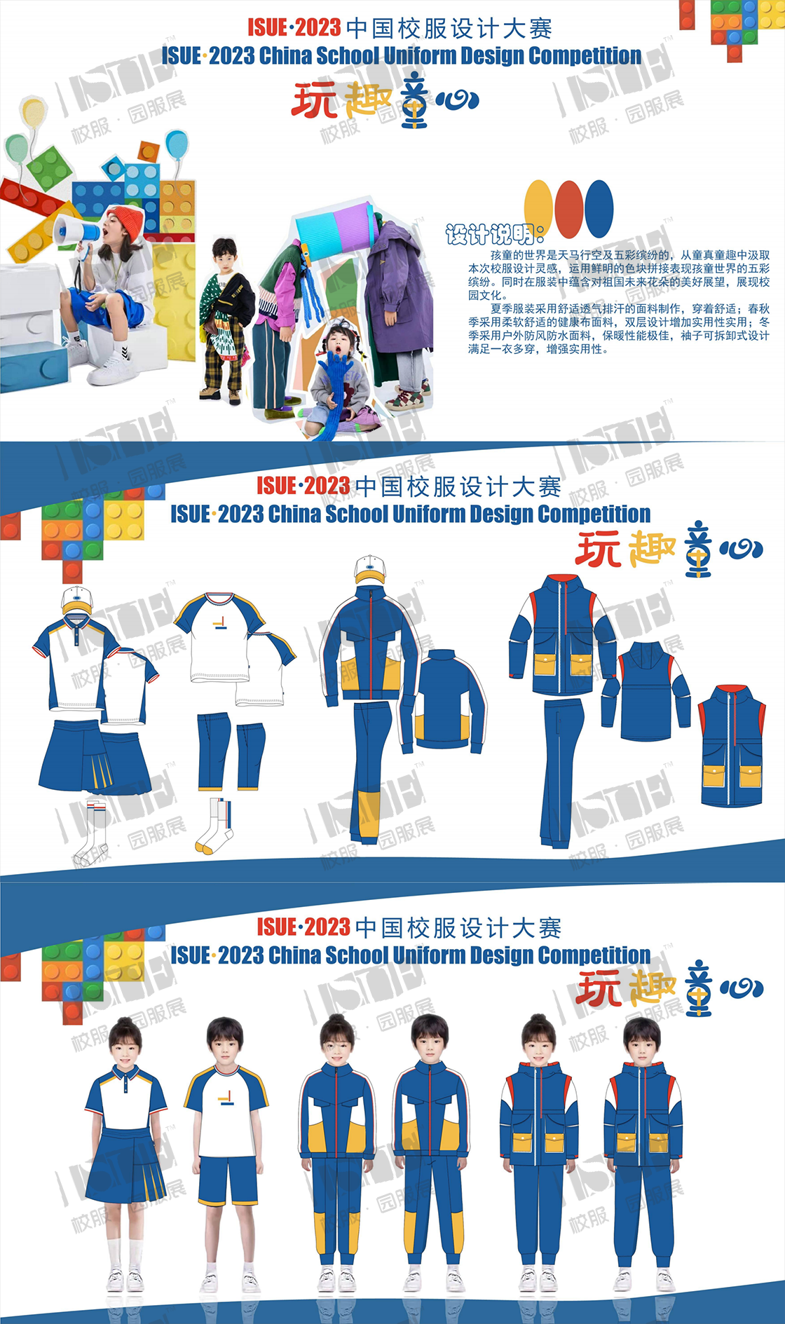13重庆贝德服饰集团有限公司-陈林-小学生运动系列《玩趣童心》_00.png