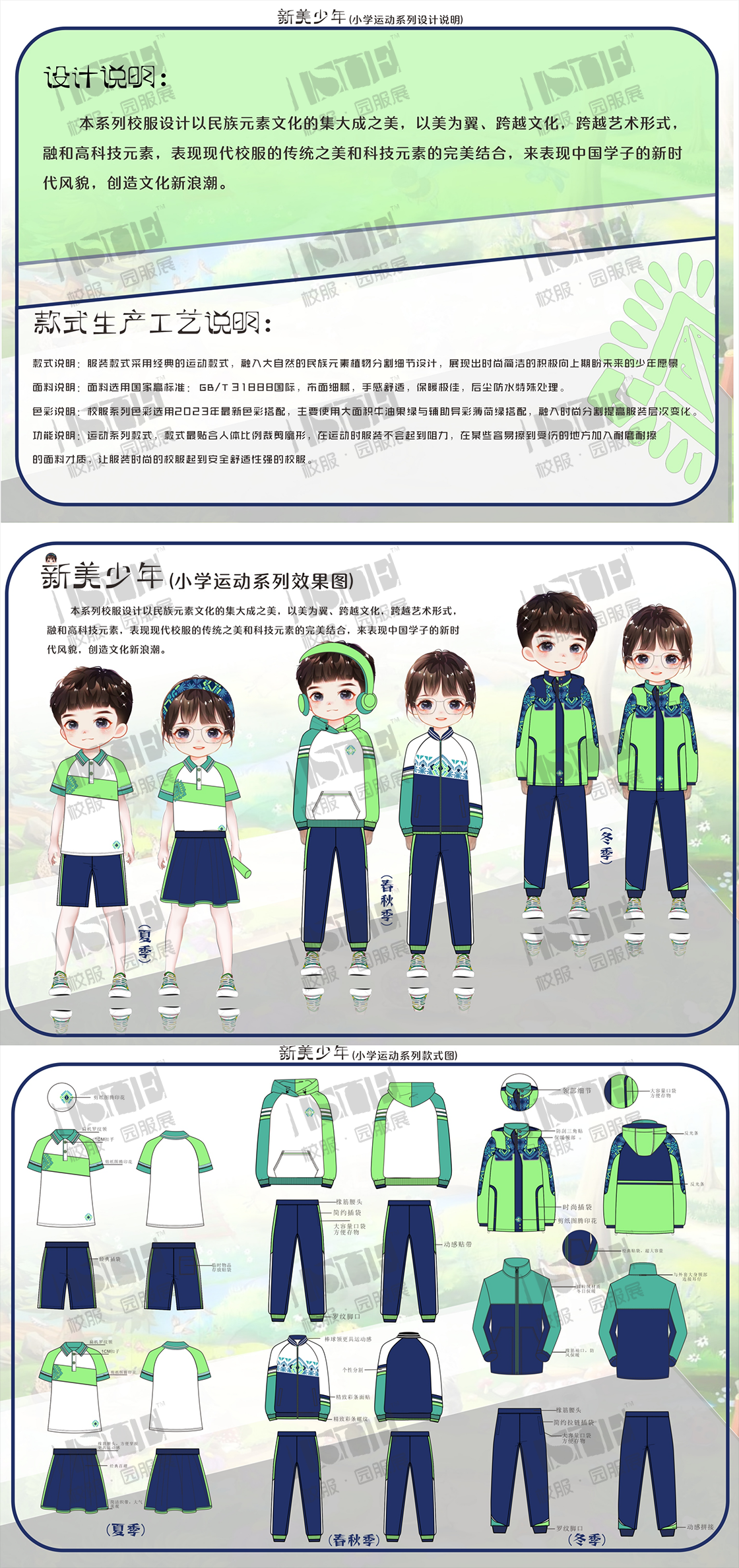 3浙江丽明服饰有限公司-小学生运动系列-新美少年_00.png