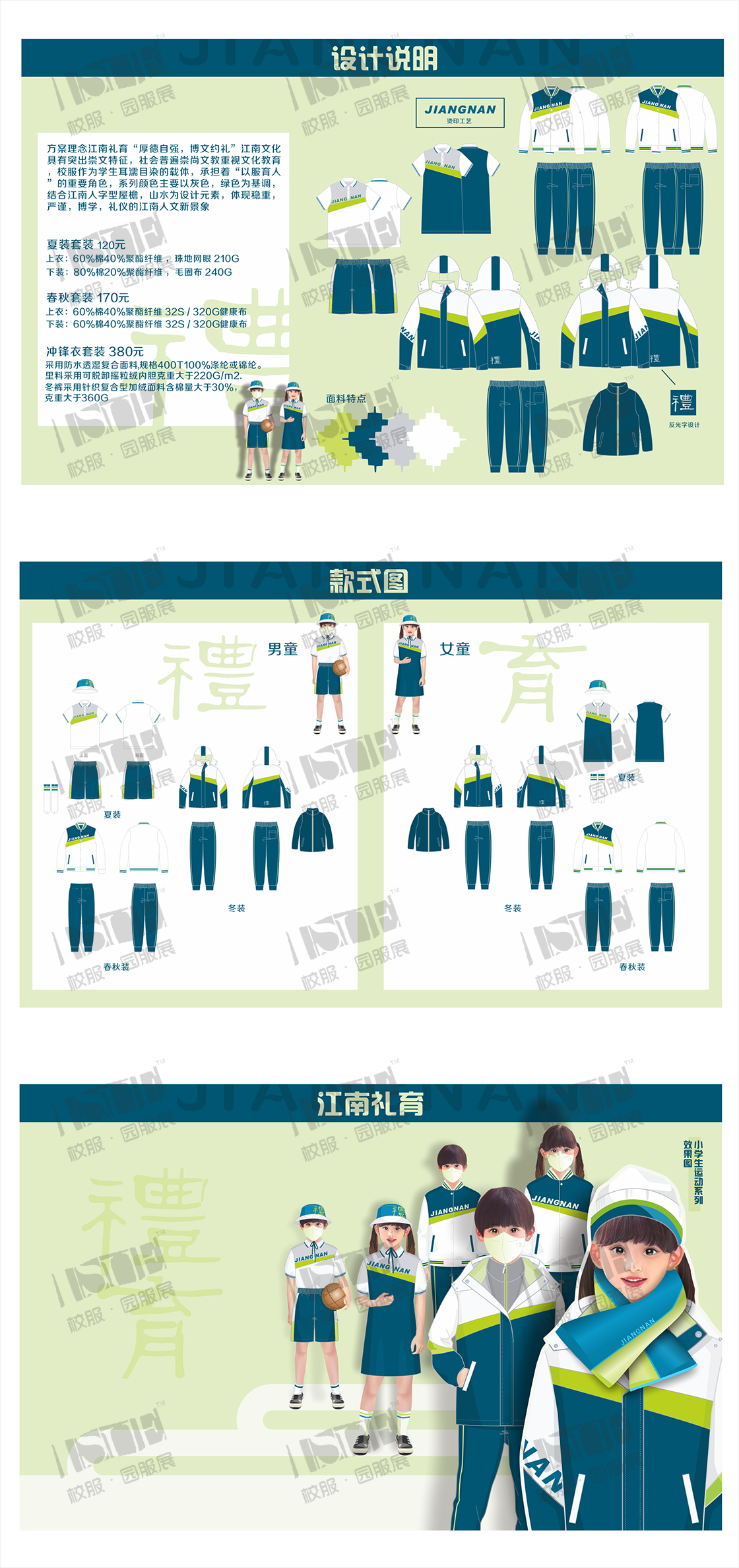 2宁波金鸟服饰有限公司-小学生运动系列-江南礼育_00.png