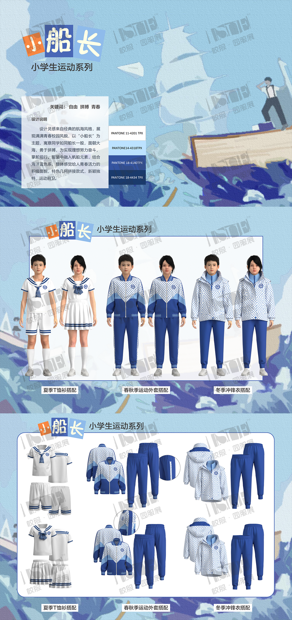 12乔治白校服有限公司-小学生运动系列-小船长_00.png