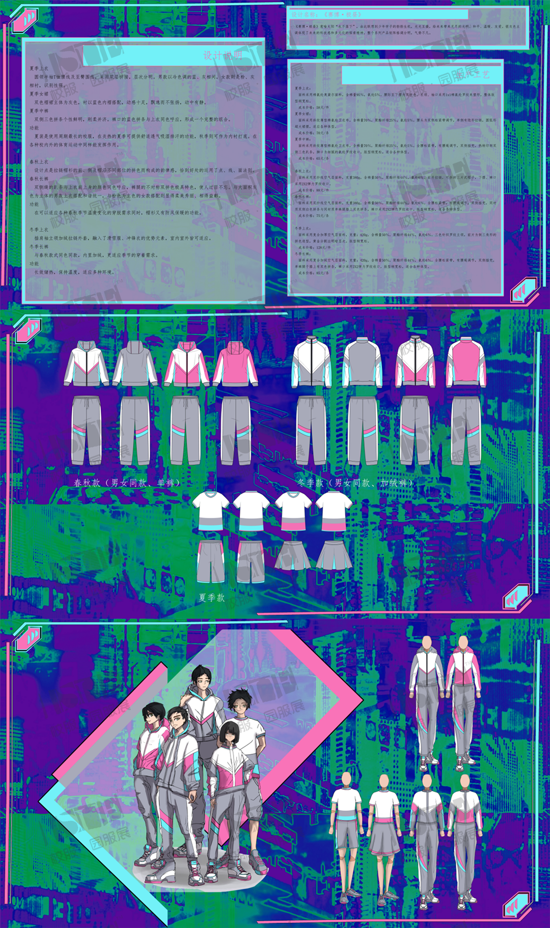 2北京英资法地国际服饰有限公司-初中生运动系列-赛博·极昼_00.png