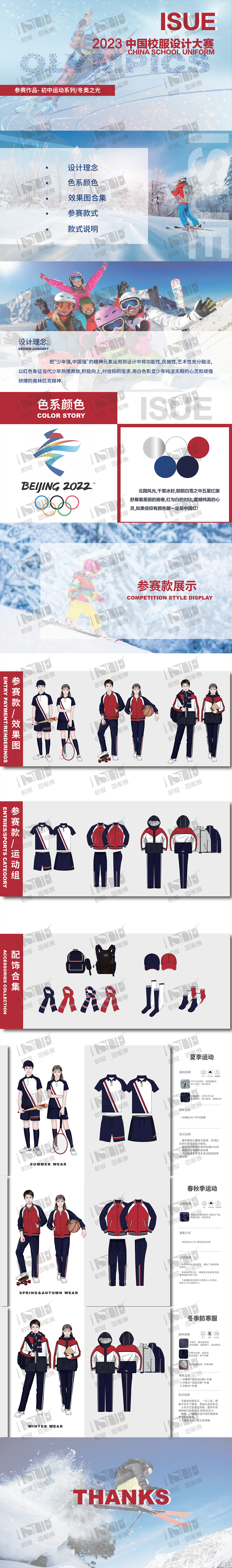 24江苏飒美特服饰有限公司-初中生运动系列-冬奥之光_00.png