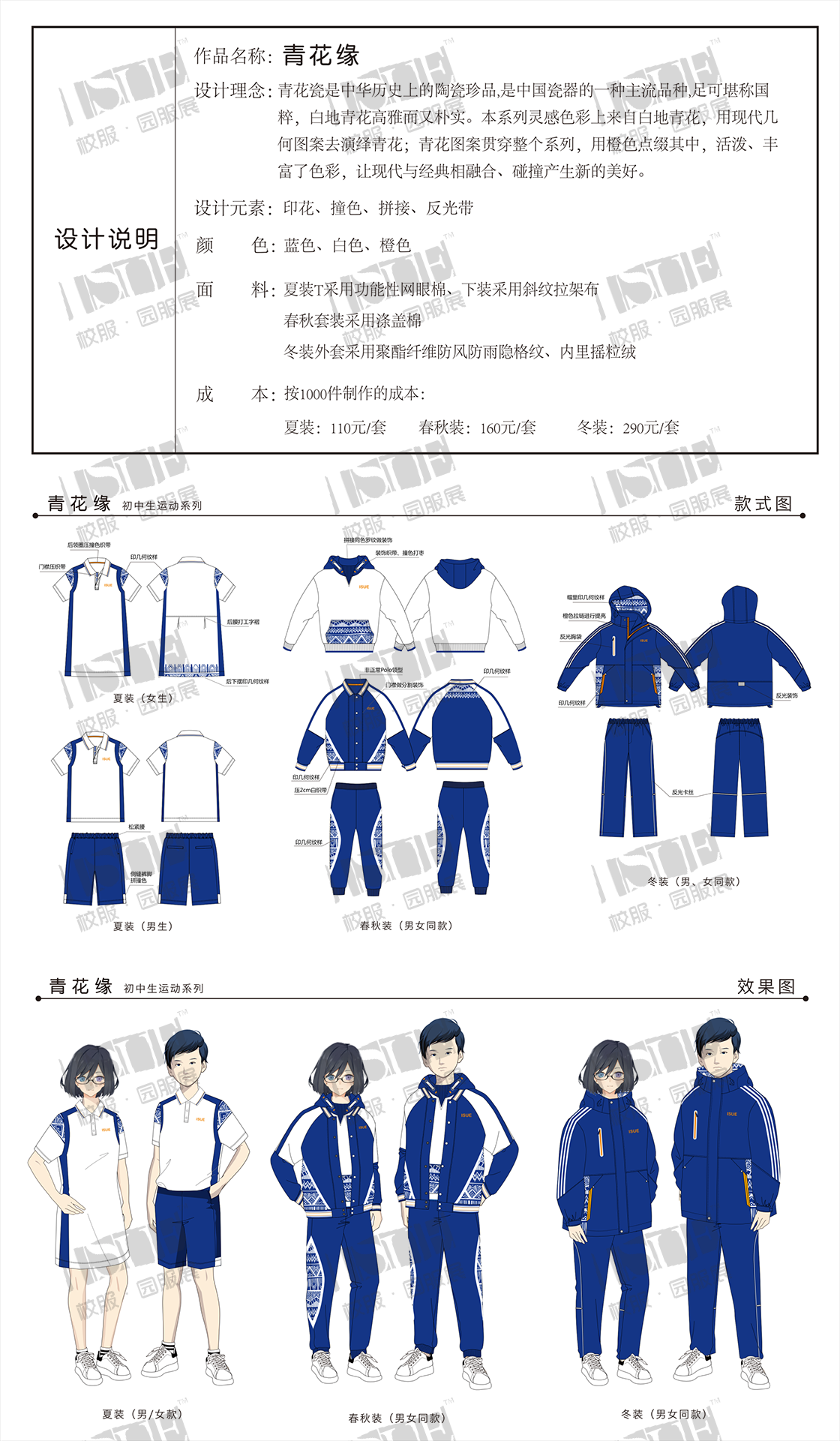 20浙江有美工贸有限公司-李景君-初中生运动系列-青花缘_00.png