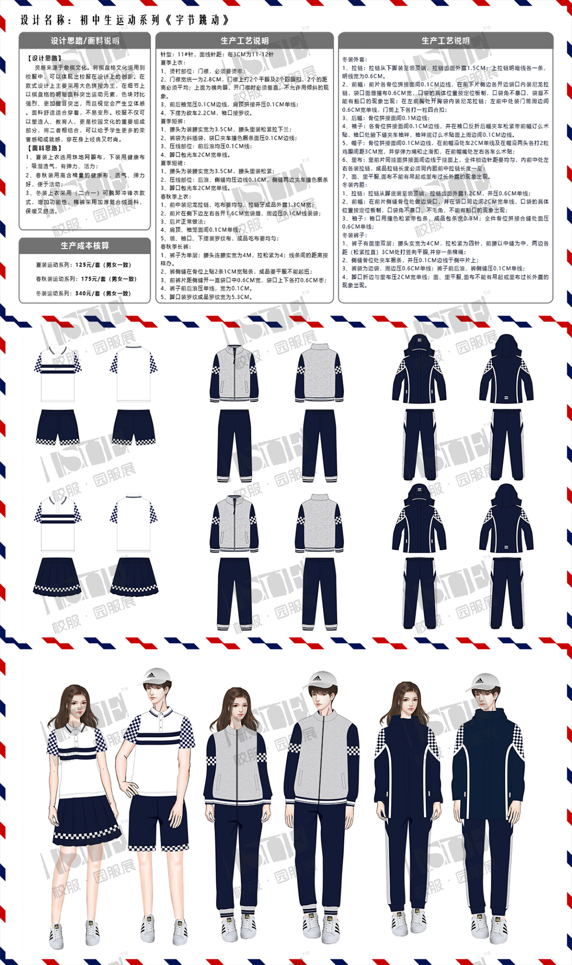8浙江叮当猫校服有限公司-初中生运动系列-字节跳动_00.png