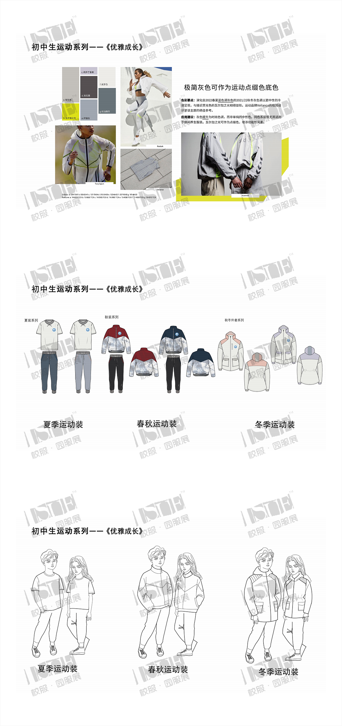 22河南天曼服饰有限公司-初中生运动装系列-优雅成长_00.png