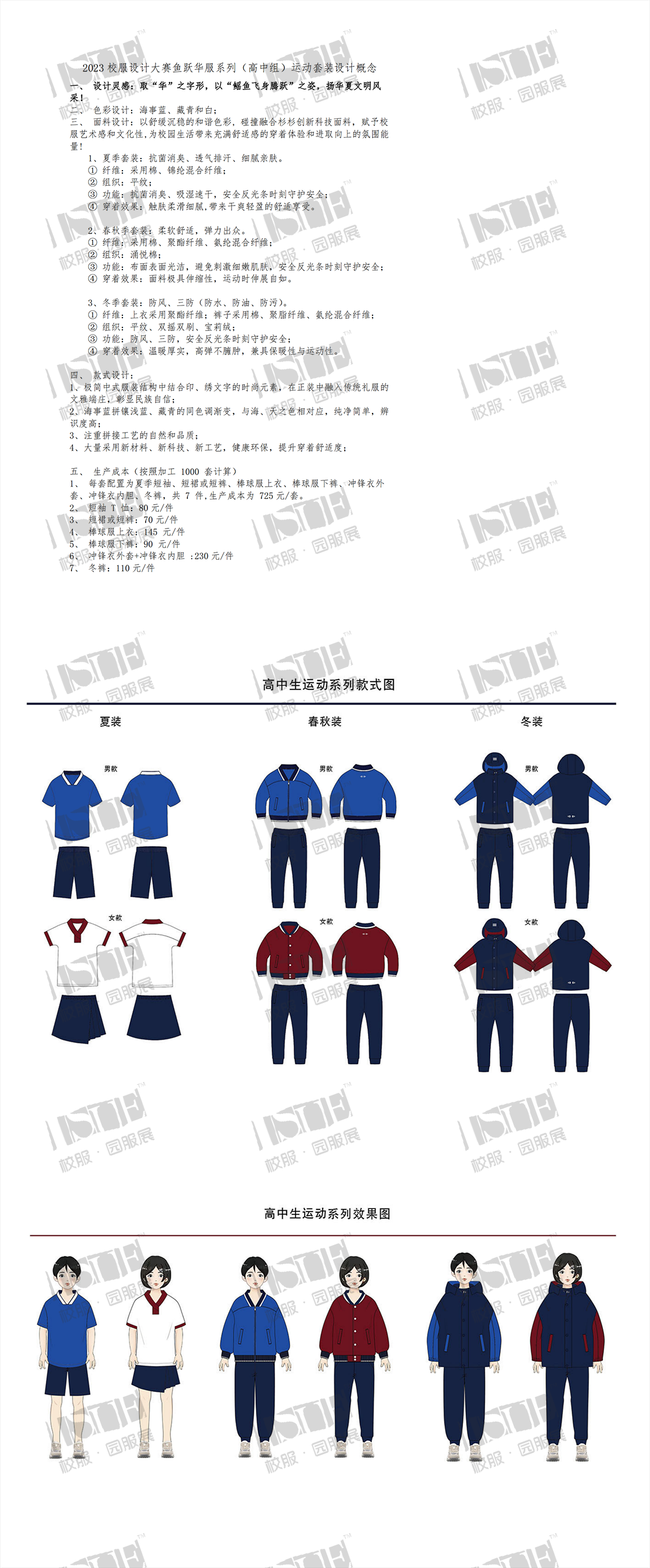4杉杉品牌运营股份有限公司-高中生运动系列-鱼跃华服_00.png