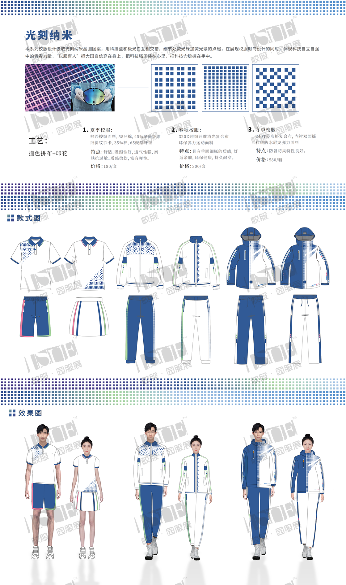 18杭州实兴服饰有限公司-黄佳佳-高中生运动系列-光刻纳米_00.png