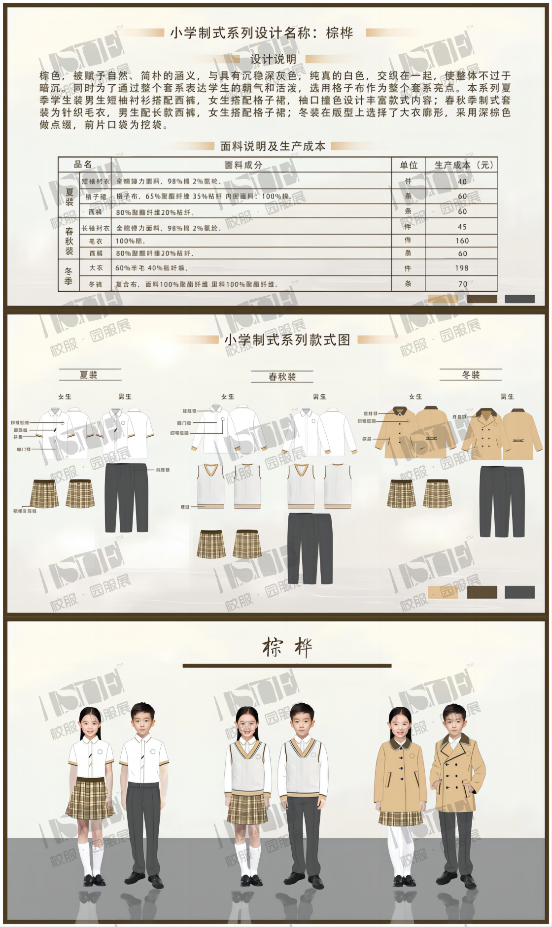 12长沙苗阳服装有限公司-赵晖.金汝妍-小学生制式系列-棕桦00.png