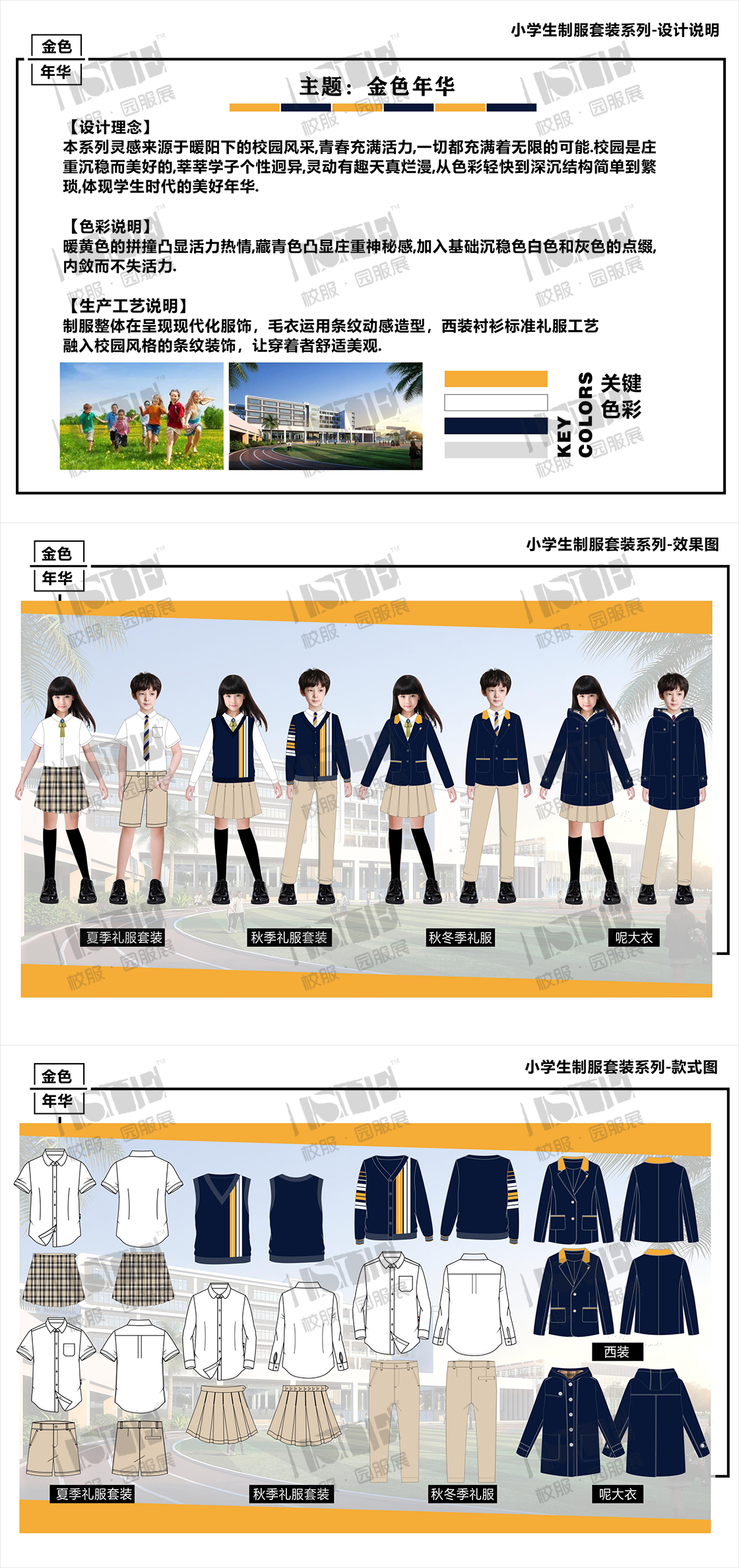 17深圳市纵越服装有限公司-小学制式系列-金色年华_00.png