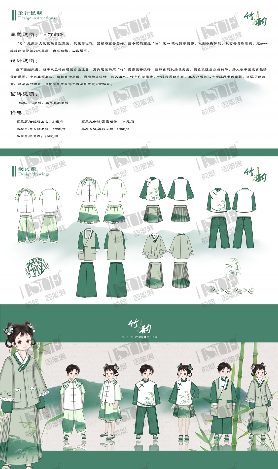 1重庆市名派服饰有限公司-小学生制式系列-竹韵_00.png