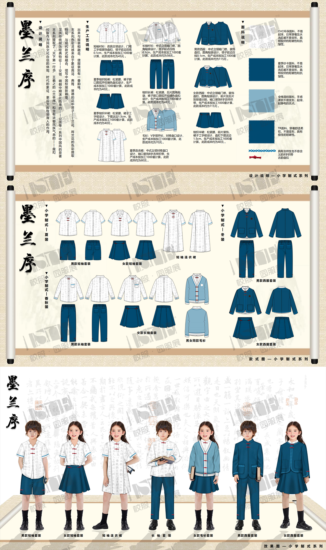 4宁波马骑顿儿童用品有限公司-小学生制式系列-墨兰序_00.png