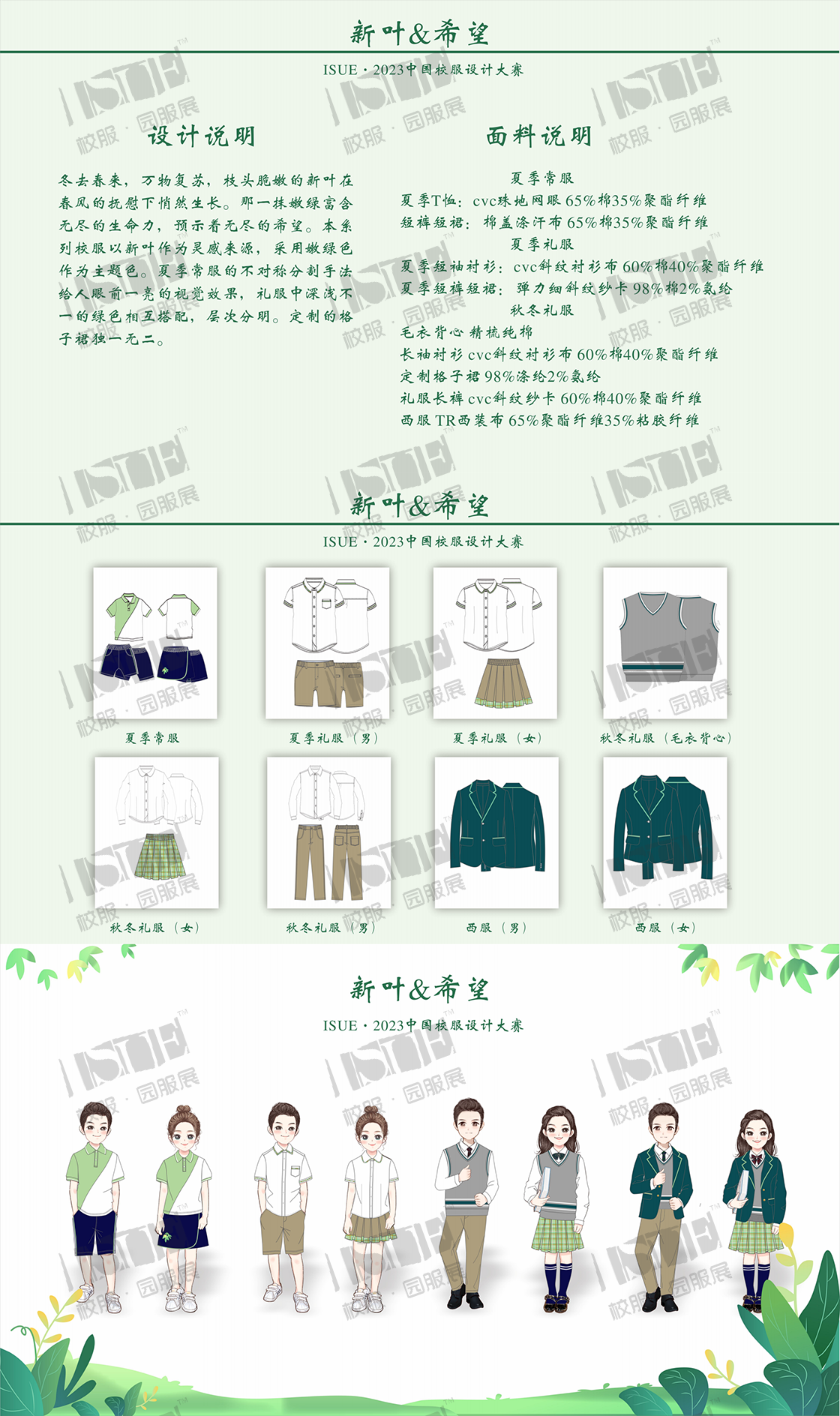 18江苏圣澜服饰创意有限公司-小学生制式系列-新叶&希望_00.png