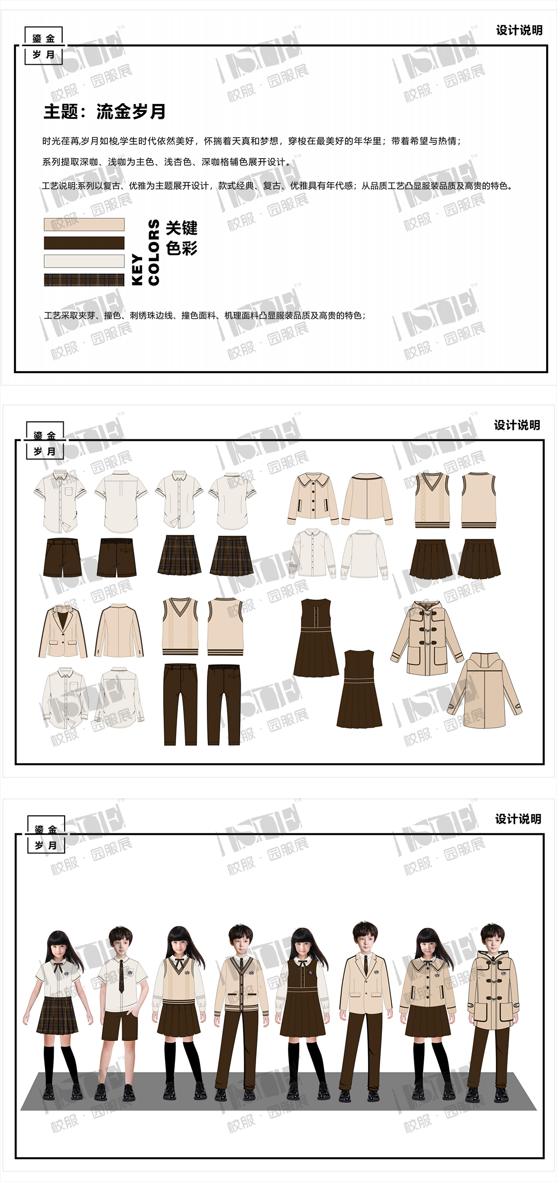 11深圳纵越服装有限公司-初中生制式系列-流金岁月_00.png