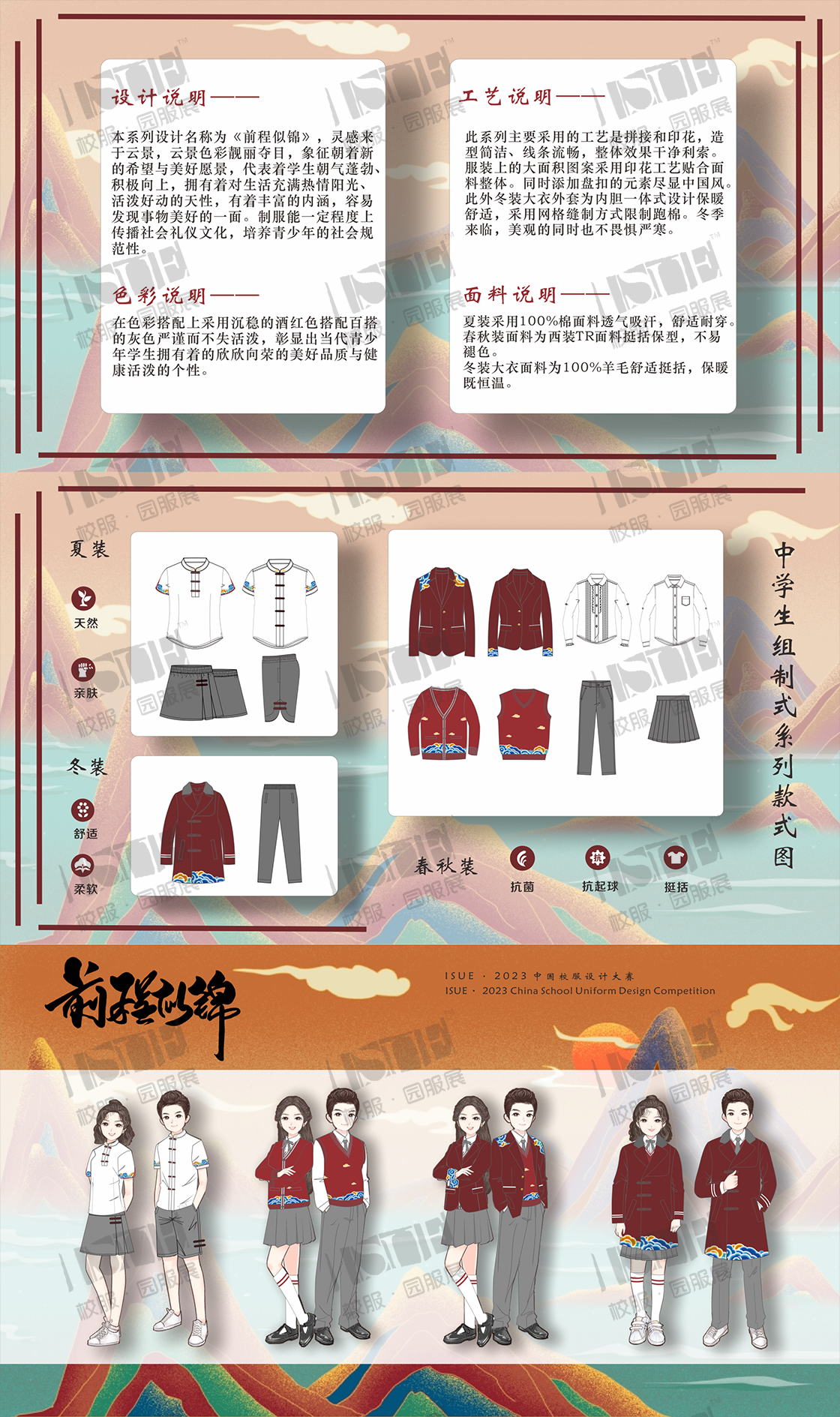 13江苏圣澜服饰创意有限公司-初中生制式系列-前程似锦_00.png