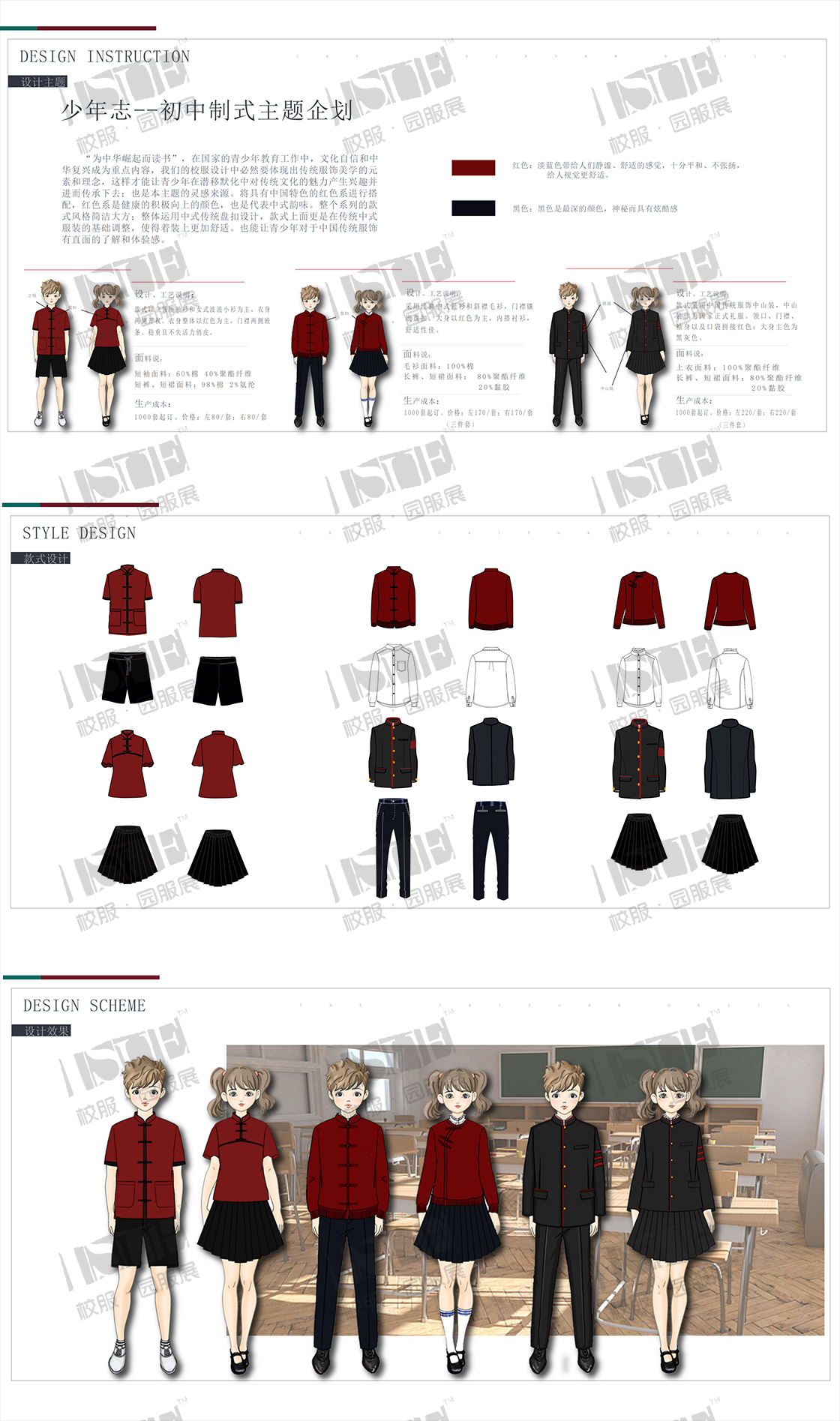 6浙江省纺织品进出口集团有限公司-陈倩-初中制式系列-少年志_00.png