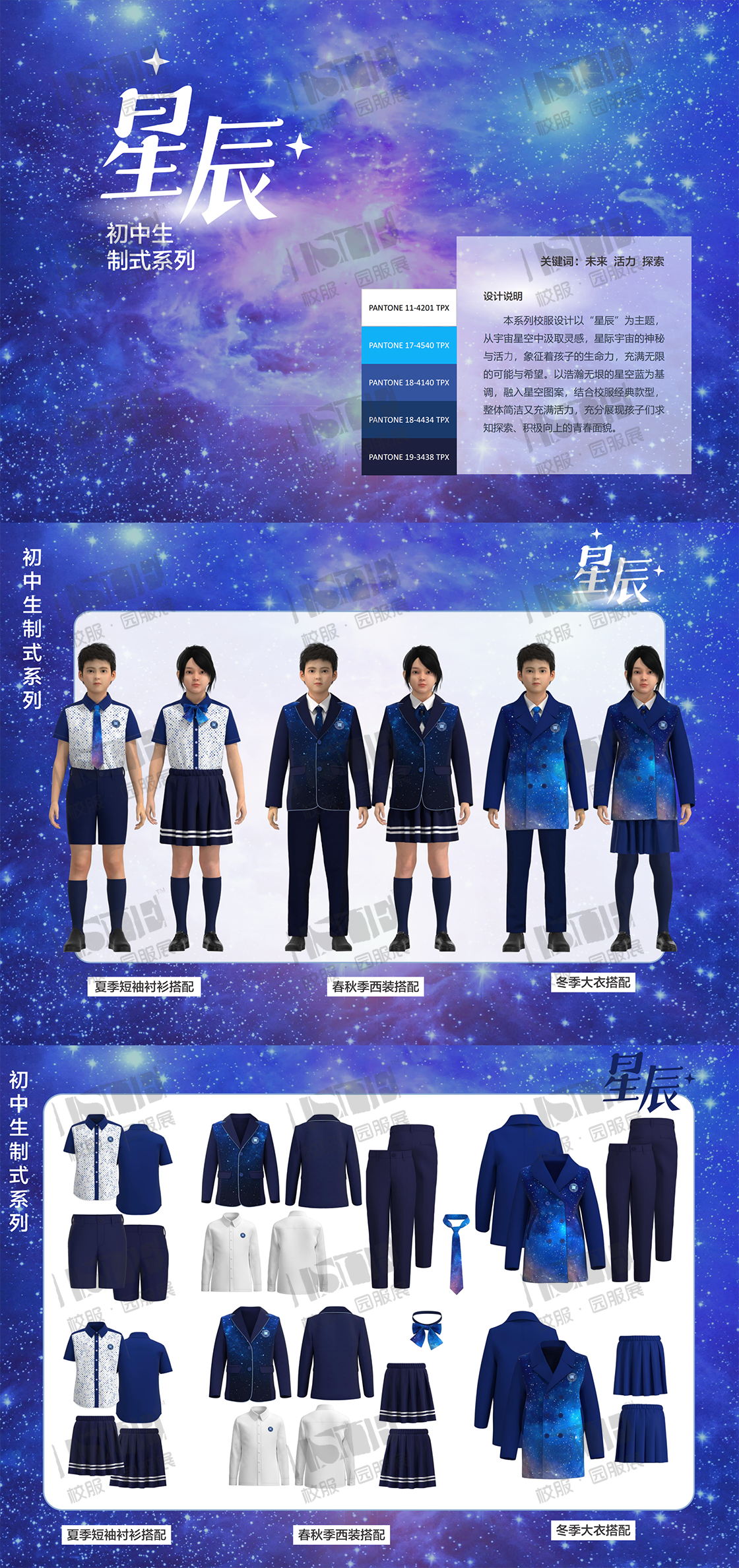 5乔治白校服有限公司-初中生制式系列-星辰_00.png
