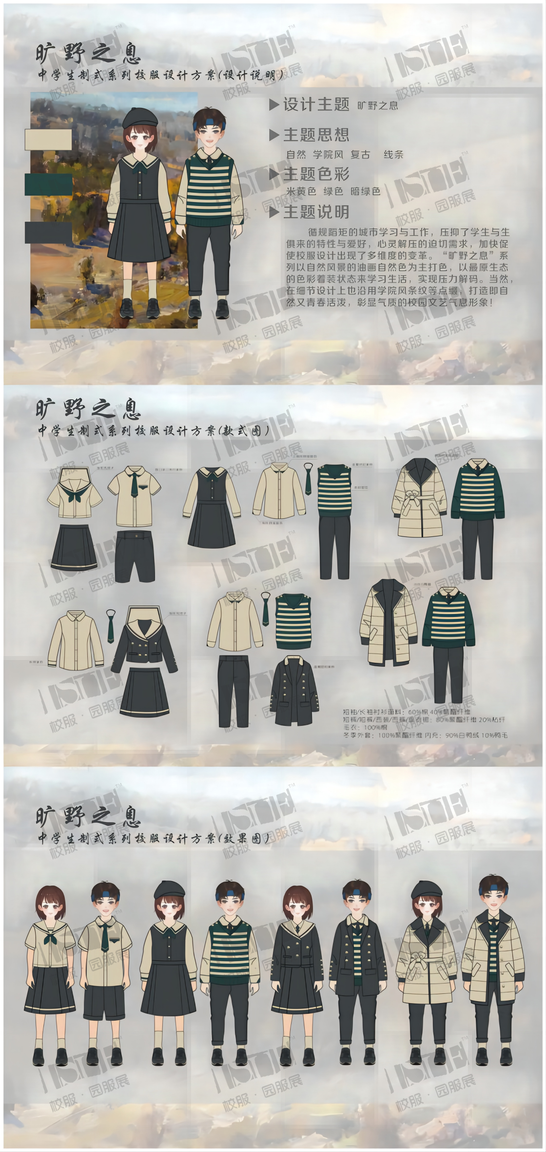 10宁波长荣制衣有限公司—杜平平—初中生制式—旷野之息_00.png