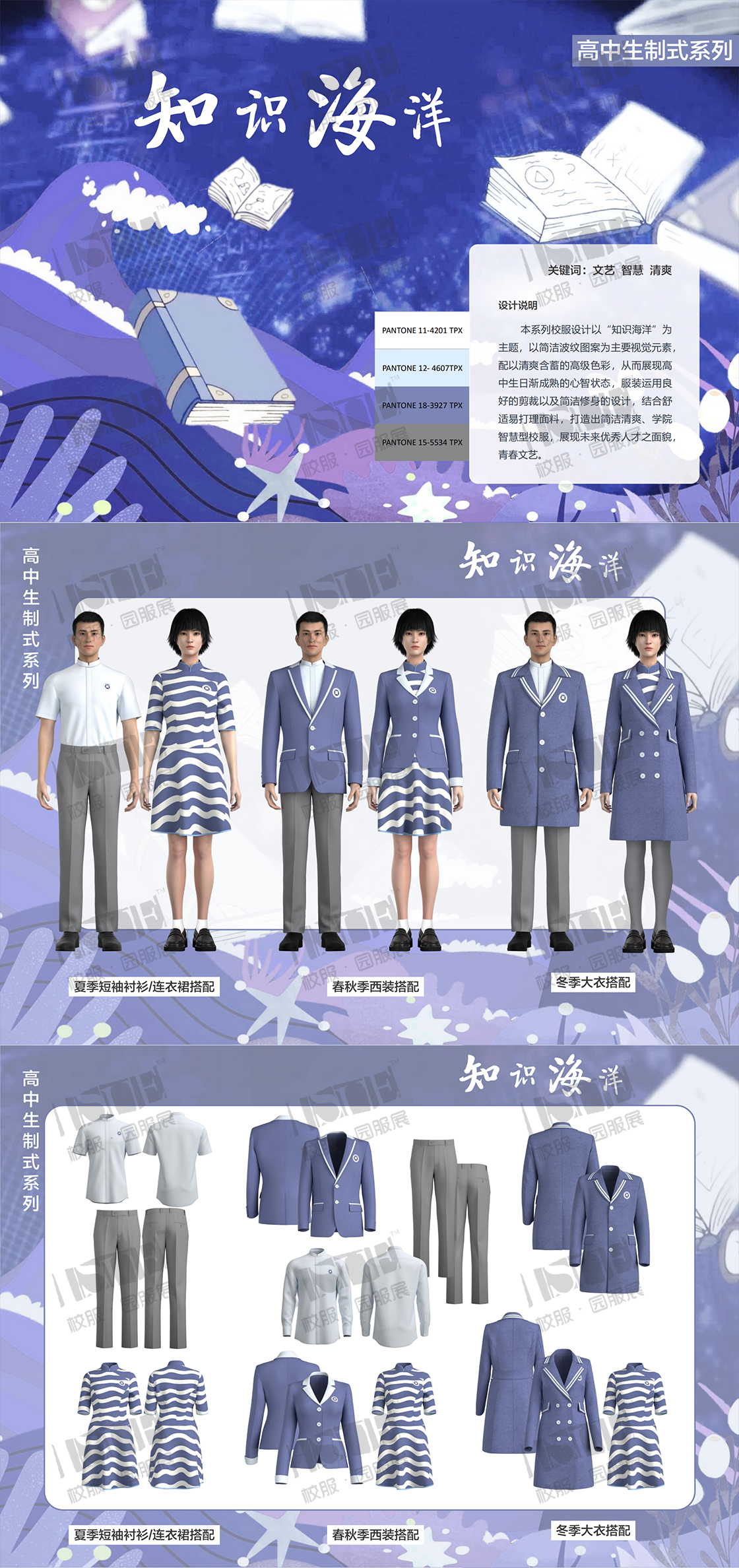 4乔治白校服有限公司-安玉叶-高中生制式系列-知识海洋_00.png