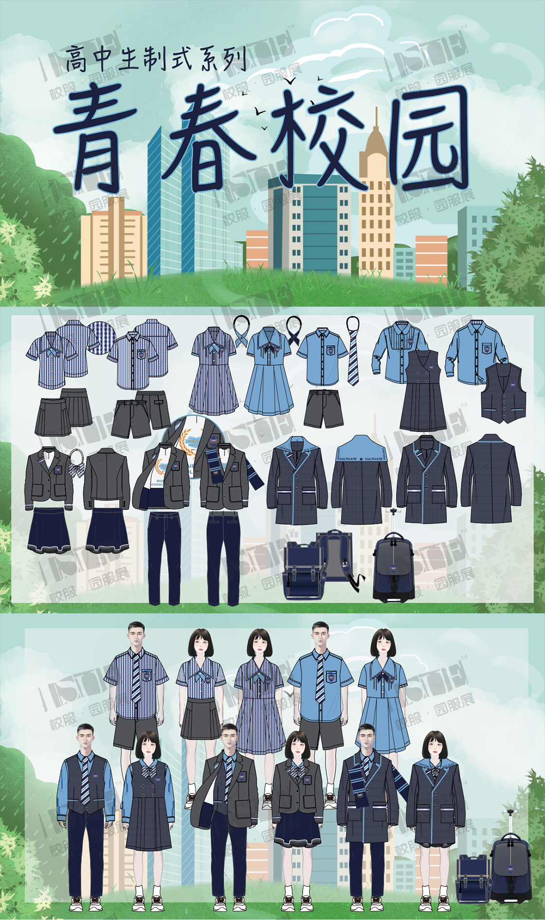 13福建戴维服装有限公司-钟瑶瑶-高中生制式系列-青春校园_00.png