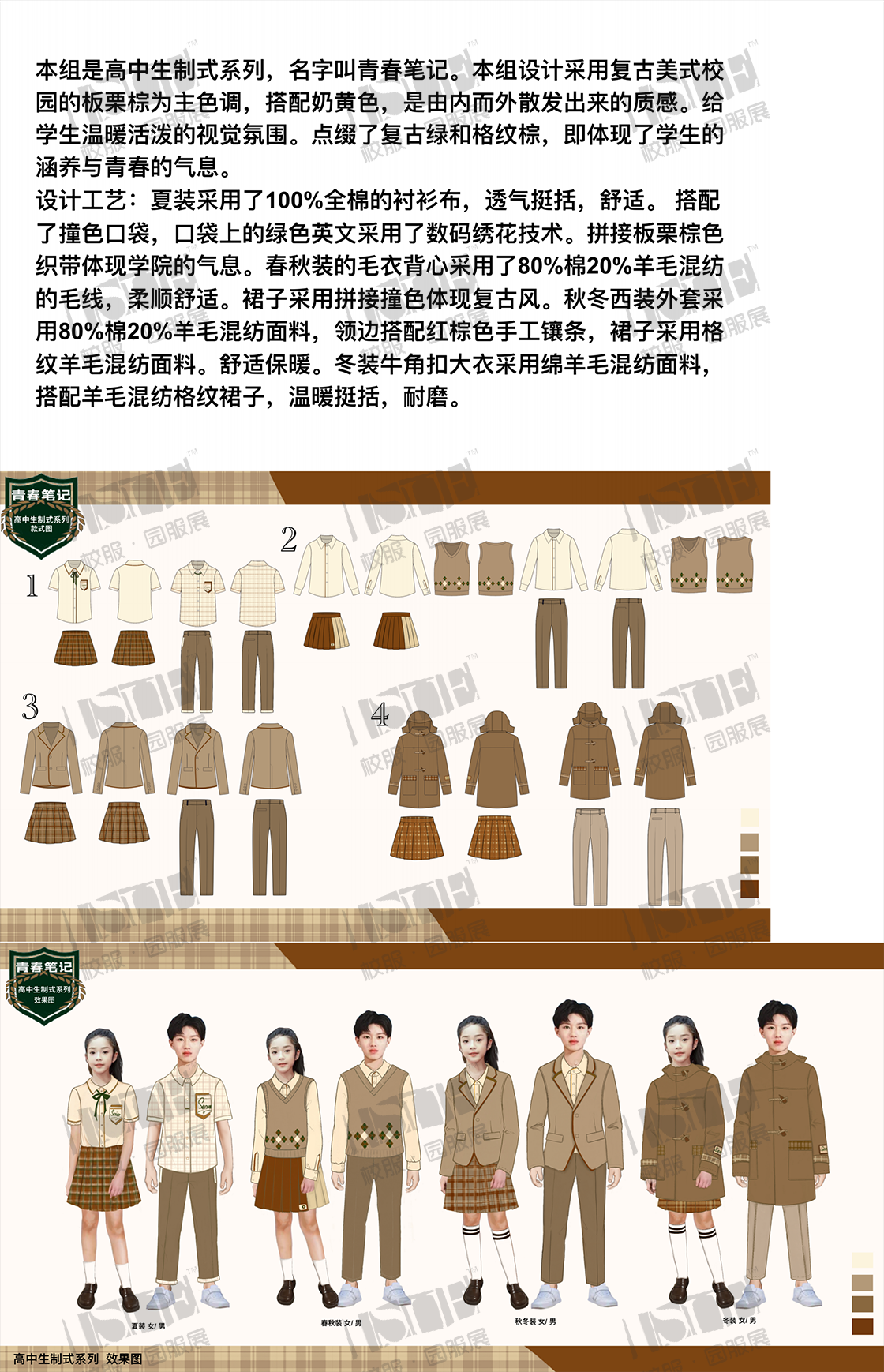 11浙江小布点服饰有限公司-朱婧婷-高中生制式系列-青春笔记_00.png