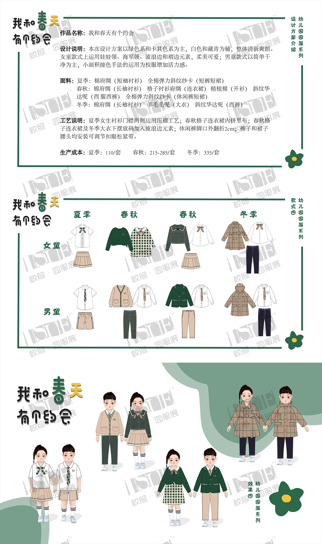 14厦门起步教育科技有限公司-郭芹-幼儿园园服系列-我和春天有个约会_00.png