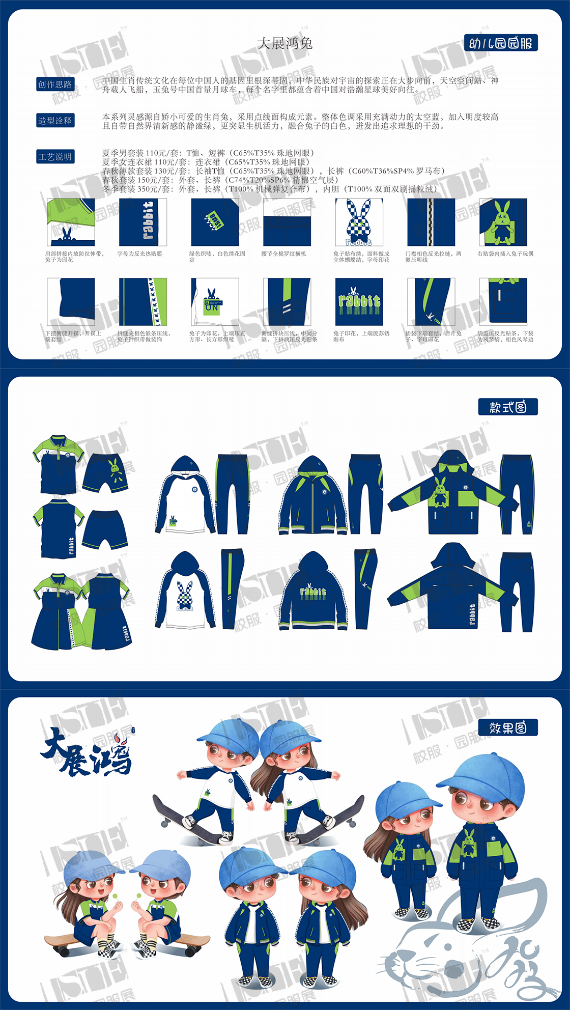 2江阴科奇服饰有限公司-幼儿园园服系列-大展鸿兔_00.png