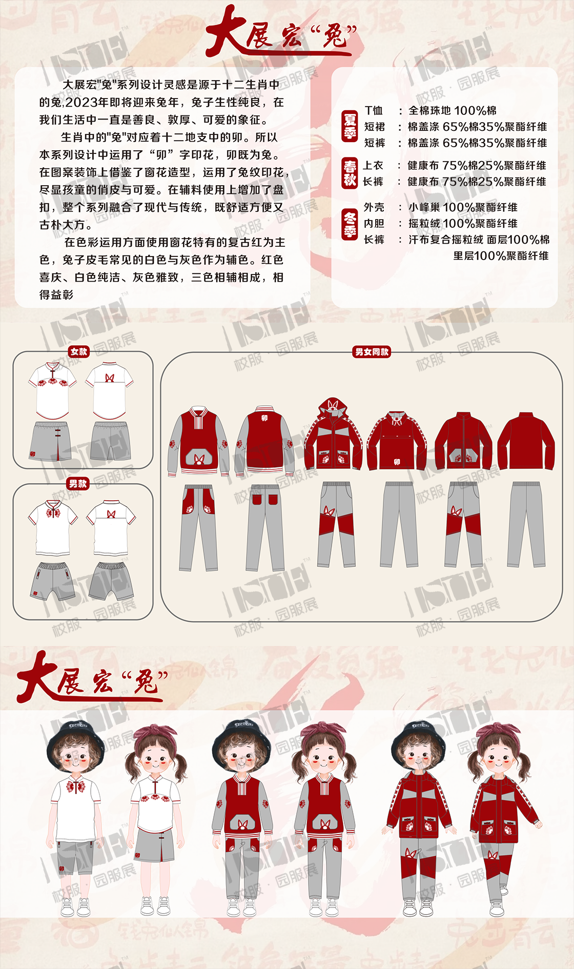 16江苏圣澜服饰创意有限公司-幼儿园园服系列-大展宏“兔”_00.png