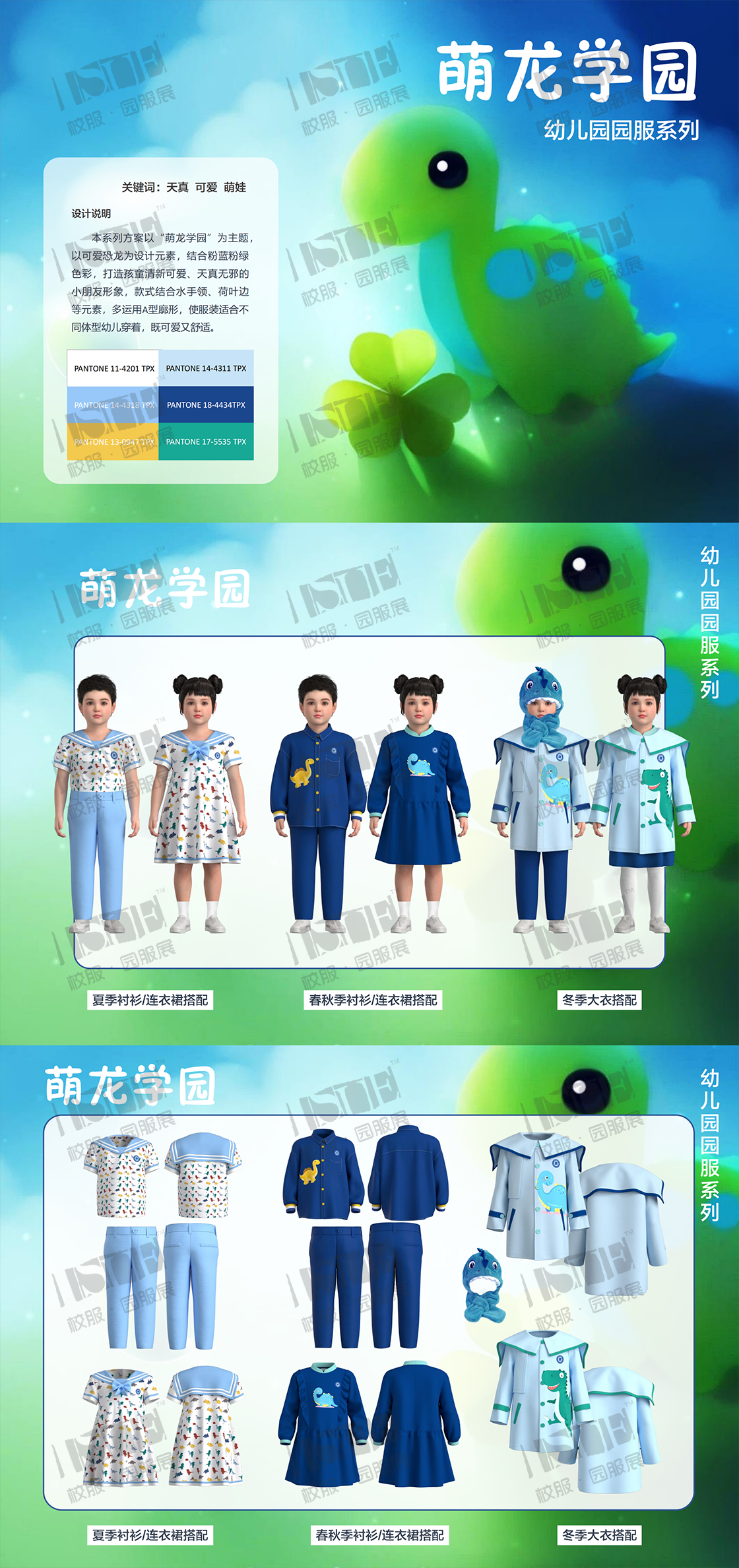 8乔治白校服有限公司-安玉叶-幼儿园园服系列-萌龙学园_00.png