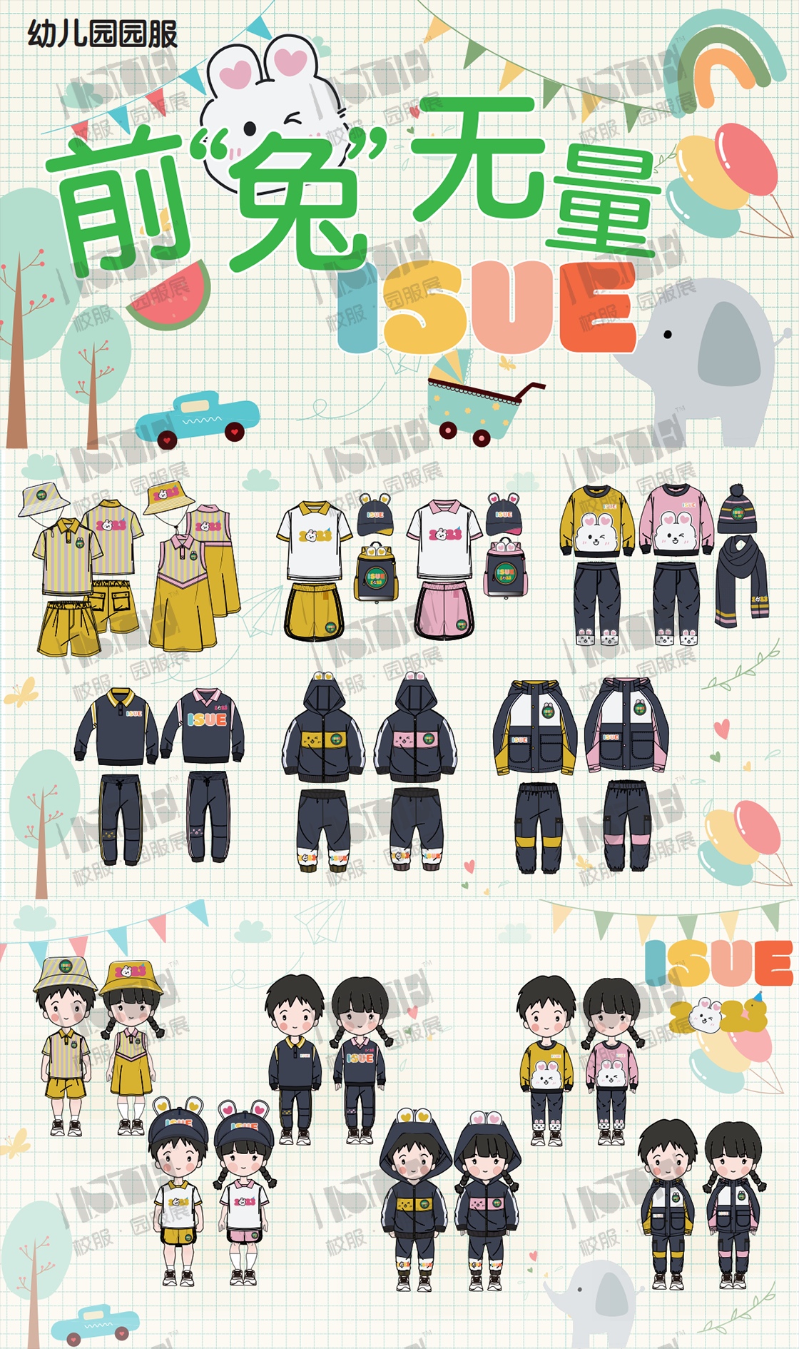 20福建戴维服装有限公司幼儿园园服-前“兔”无量_00.png