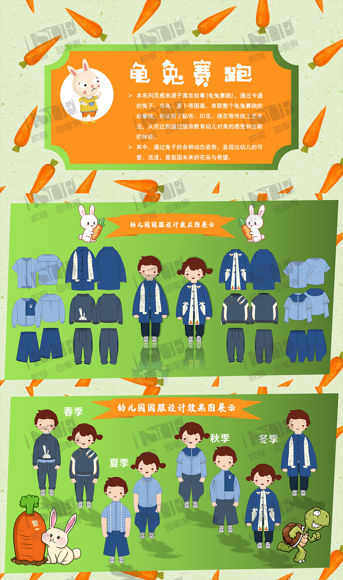 1浙江意威服饰有限公司-幼儿园园服系列-龟兔赛跑_00.png
