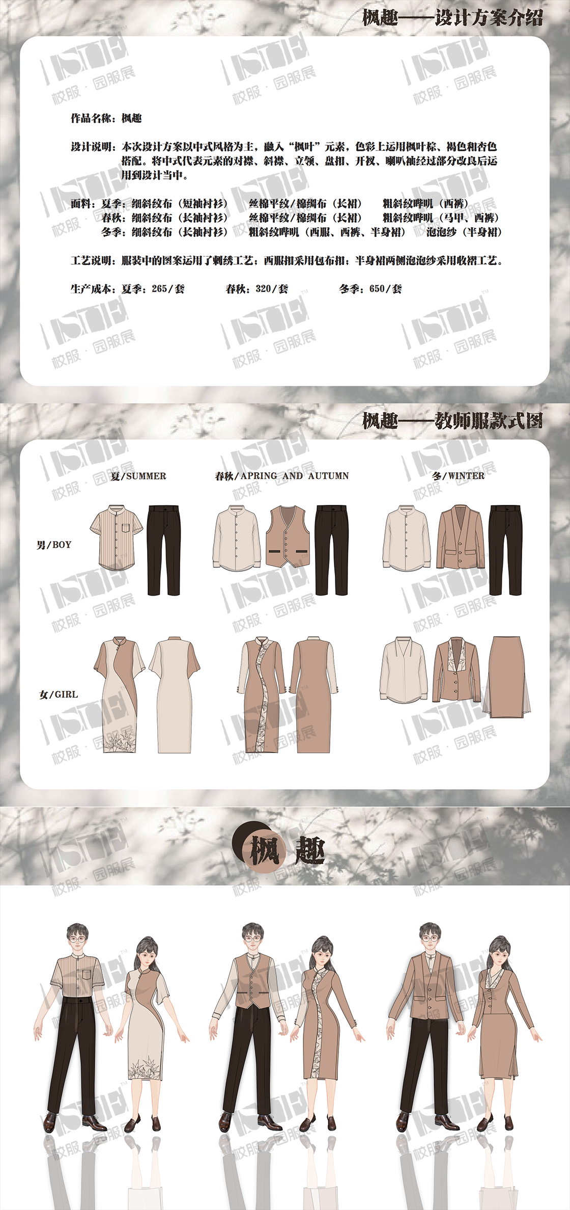 11厦门起步教育科技有限公司-郭芹-教师服系列-枫趣_00.png