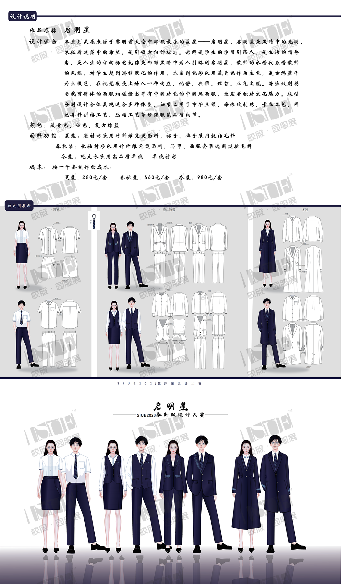 10浙江有美工贸有限公司-唐世彩-教师服职业装系列-启明星(2)_00.png