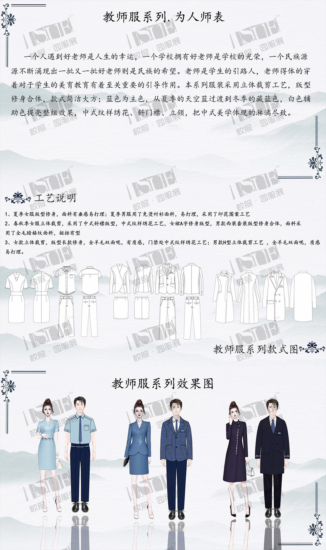 12江苏圣澜服饰创意有限公司-教师职业装系列-为人师表_00.png