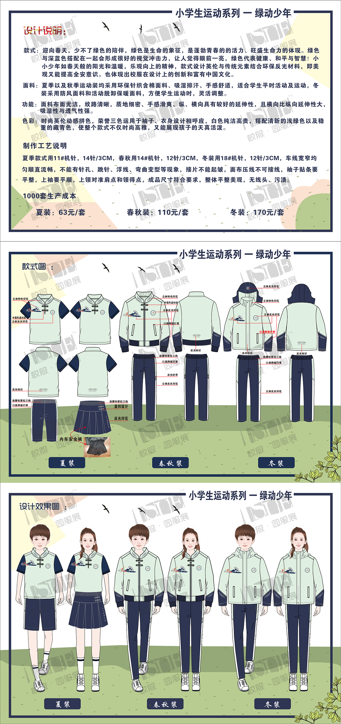 一等奖-福建省泉州兴发制衣有限公司-《绿动少年》_00.png