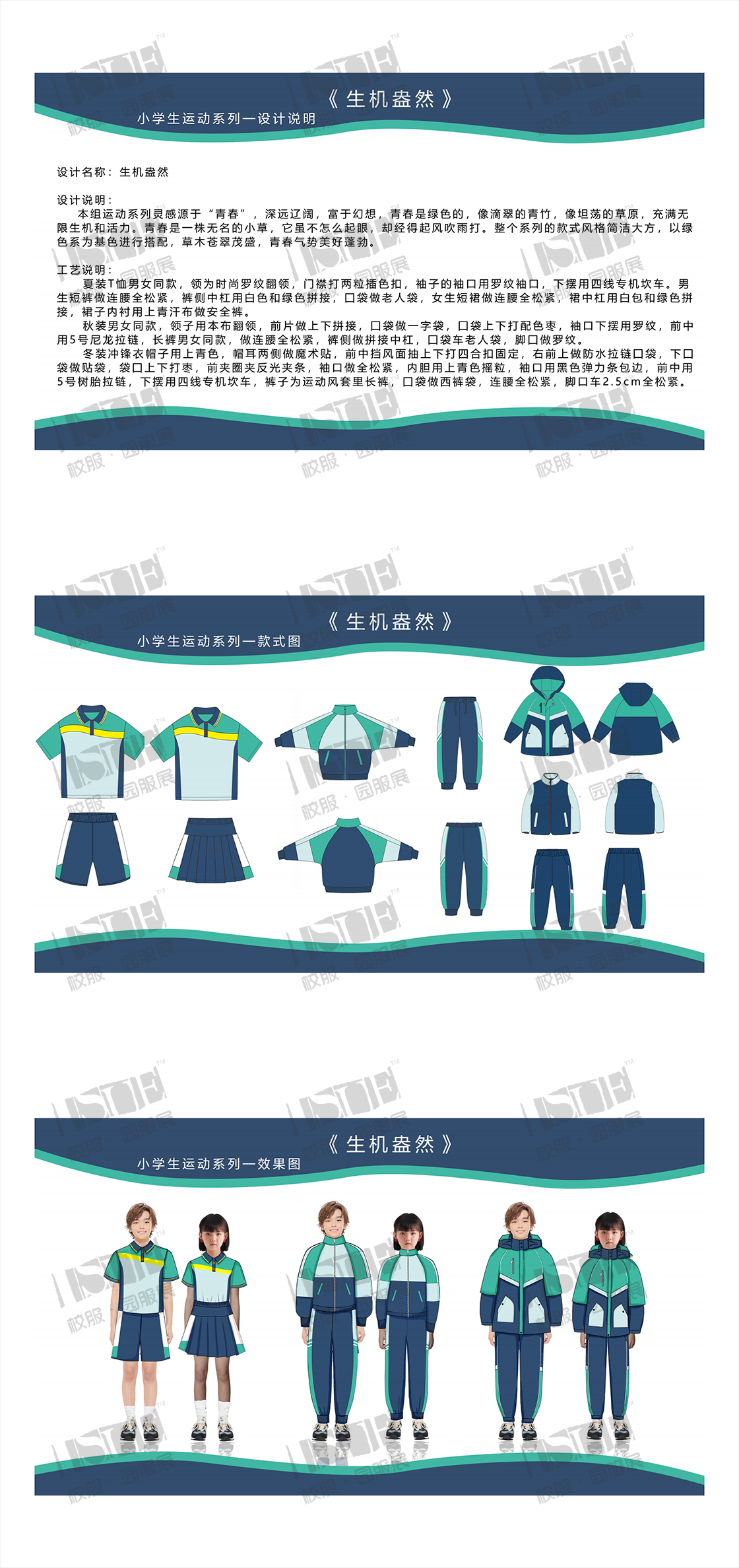 一等奖-福建省华唯姿服饰有限责任公司-《生机盎然》_00.png