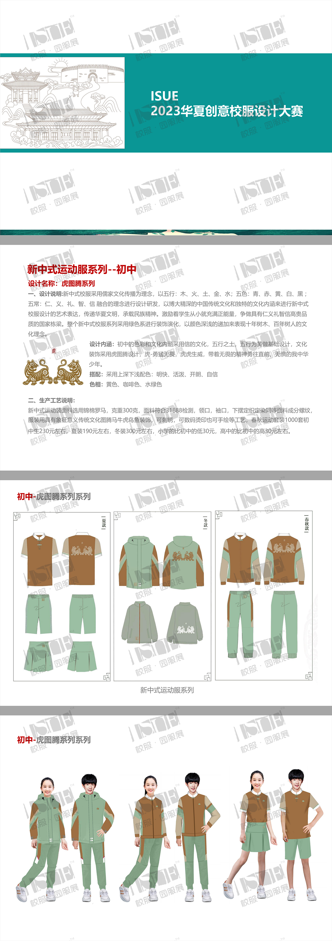 三等奖-山东儒学仕-《虎图腾》_00.png