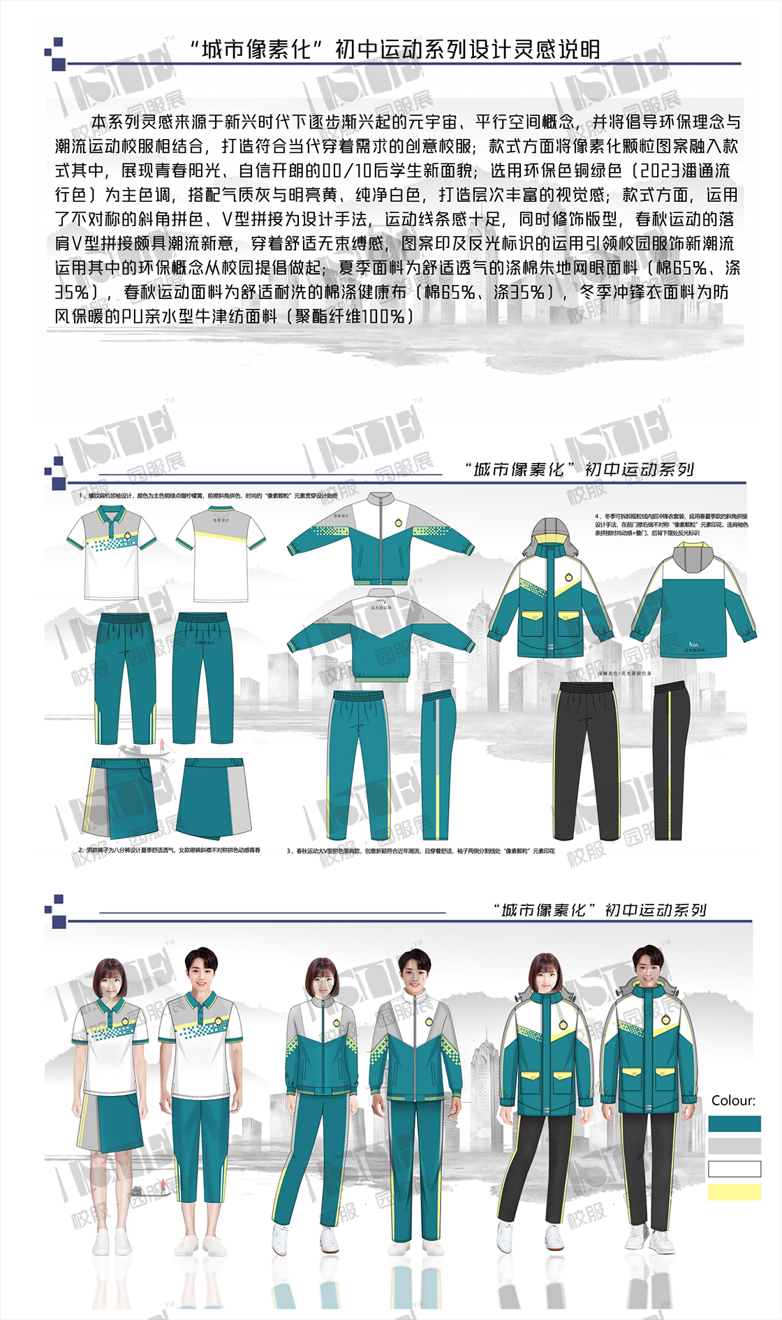 三等奖-杭州大爱服饰有限公司-《城市像素化》_00.png
