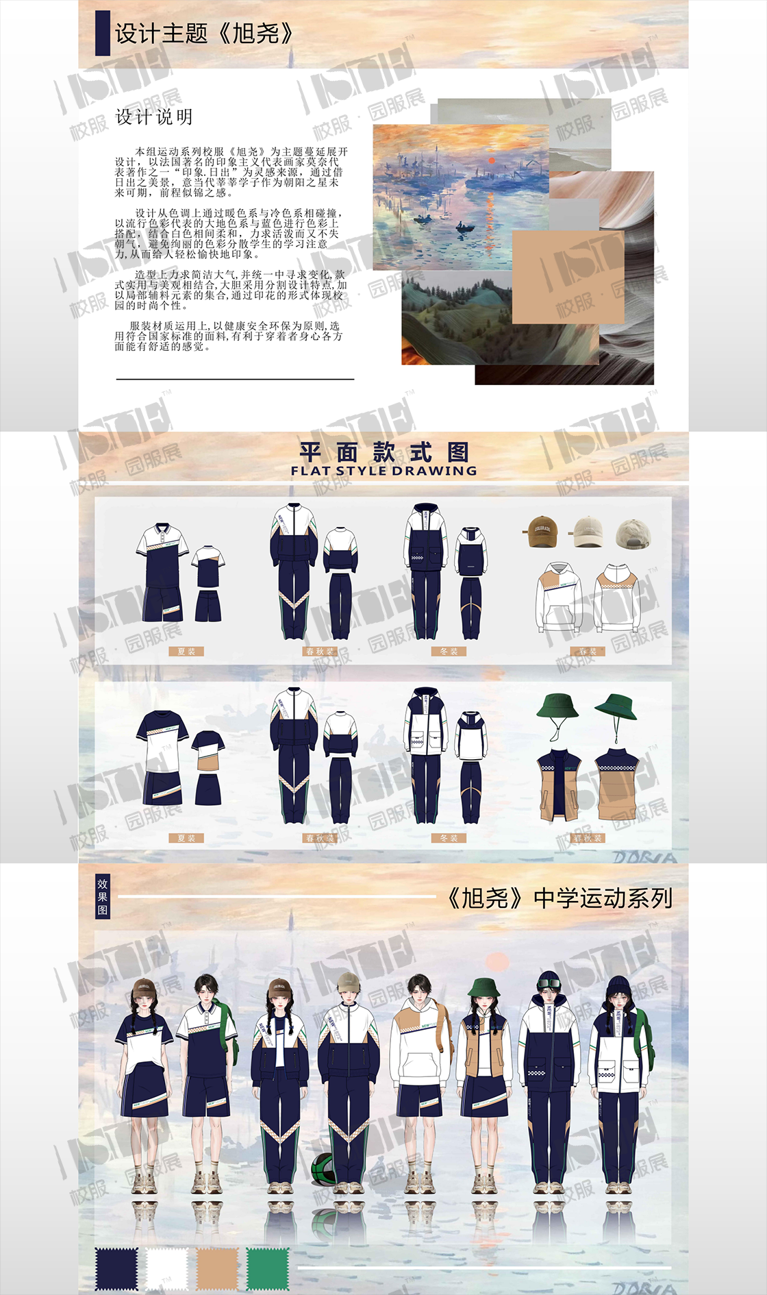 三等奖-弘博士服饰集团有限公司-《旭尧》_00.png