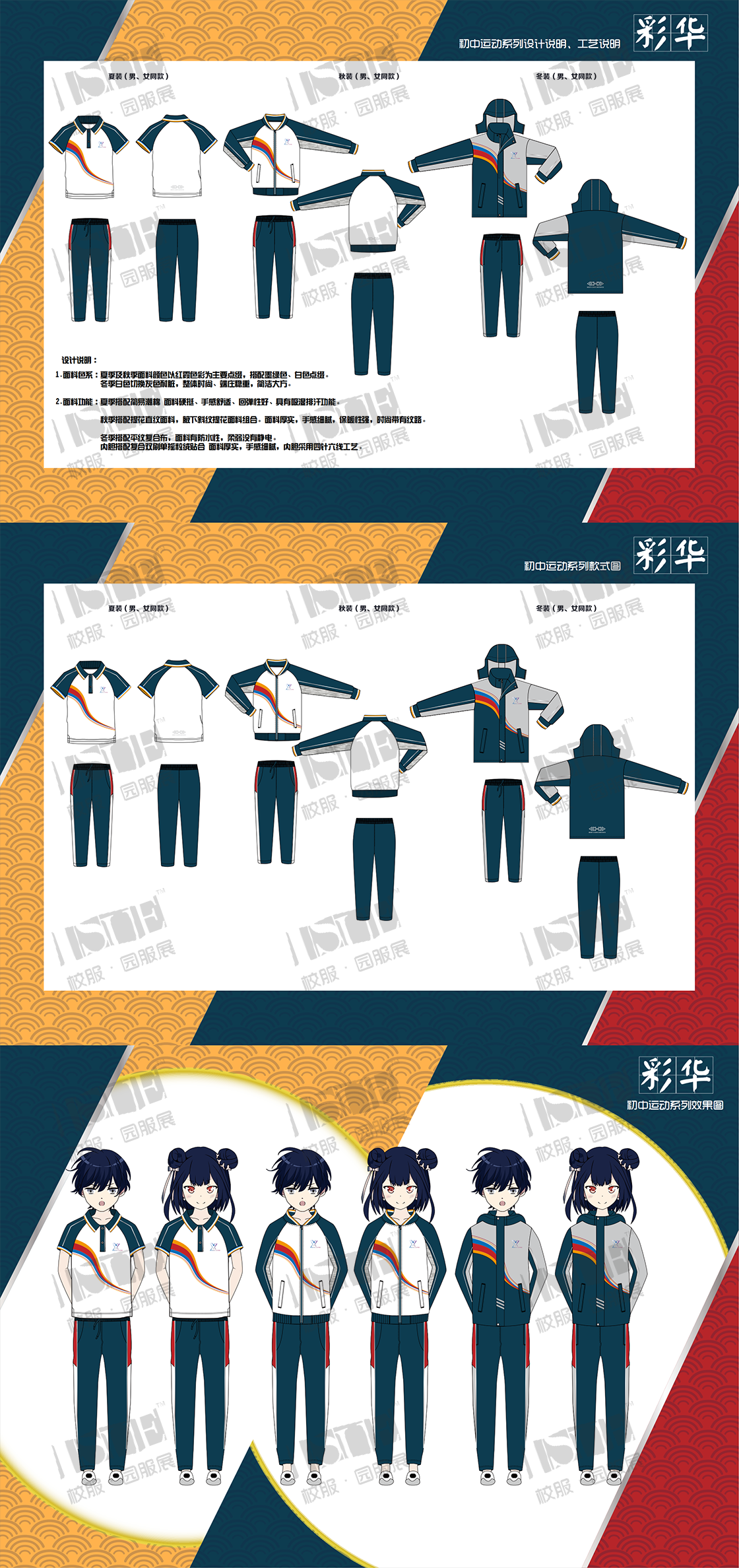 三等奖-福建省泉州兴发制衣有限公司《彩华》_00.png