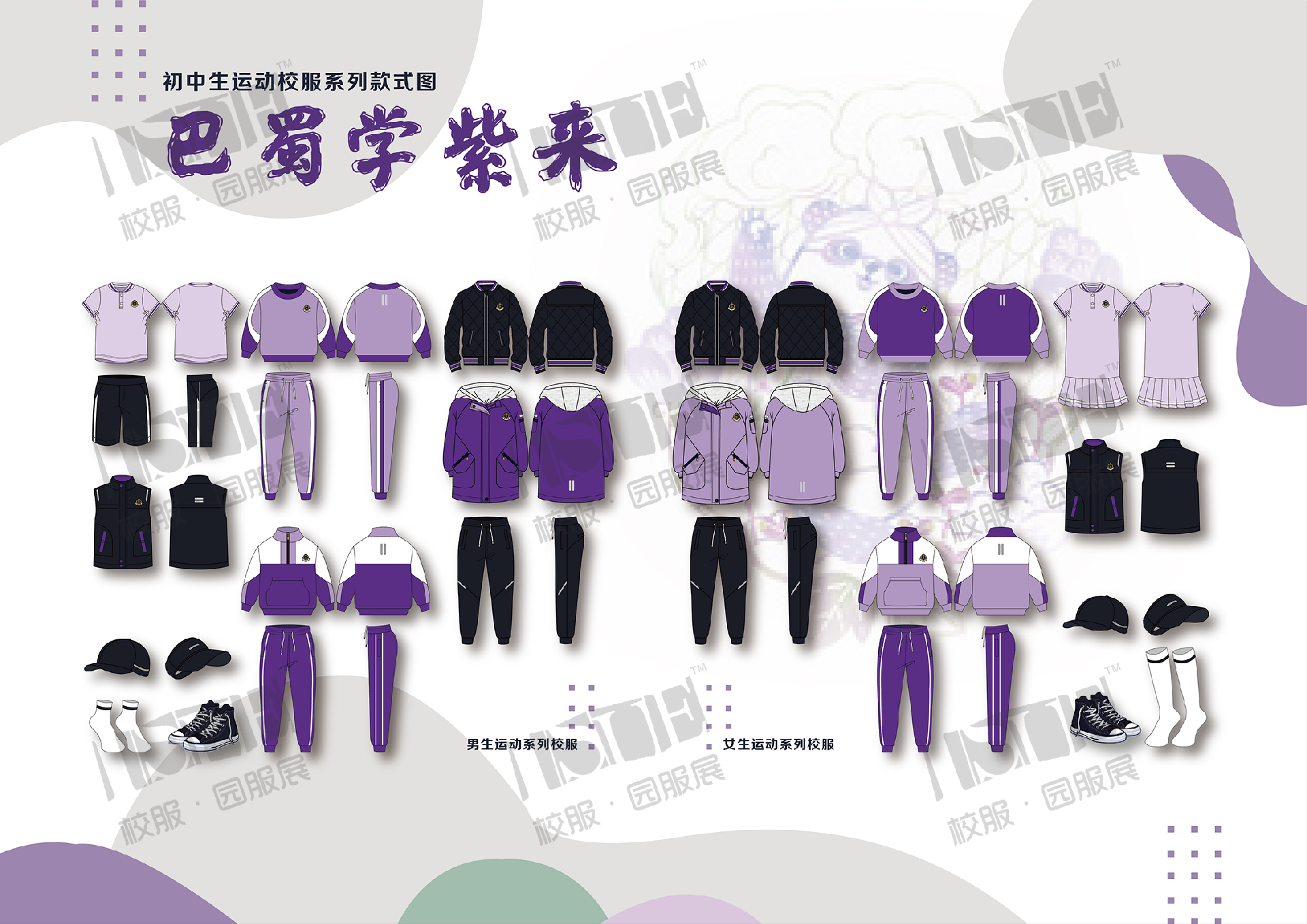 二等奖-犇鑫服饰（重庆）股份有限公司-《巴蜀学紫来》_01.png