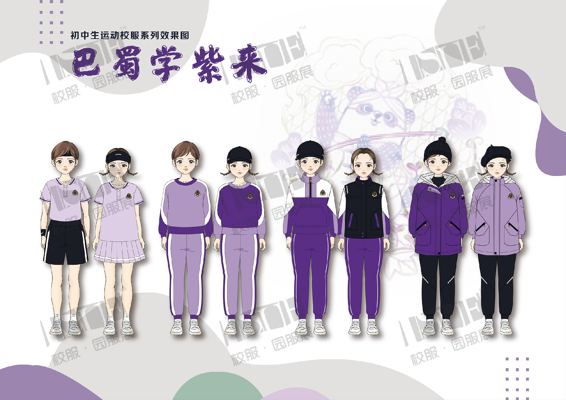 二等奖-犇鑫服饰（重庆）股份有限公司-《巴蜀学紫来》_02.png