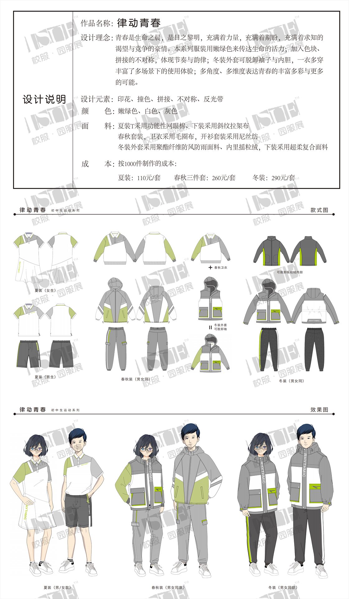 特等奖-浙江乔顺服装有限公司-《律动青春》_00.png