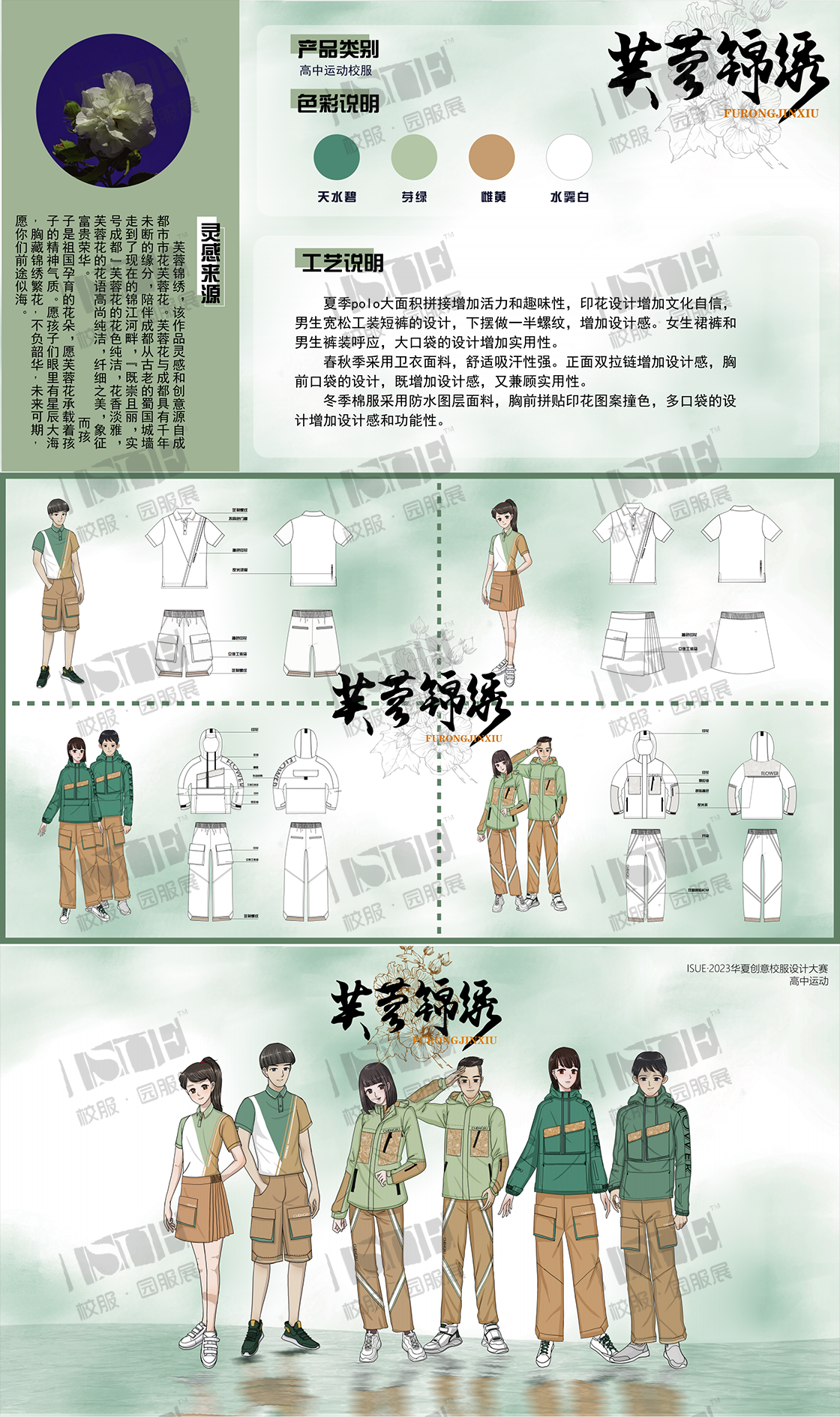 三等奖-四川圣山白玉兰实业有限公司-《芙蓉锦绣》_00.png