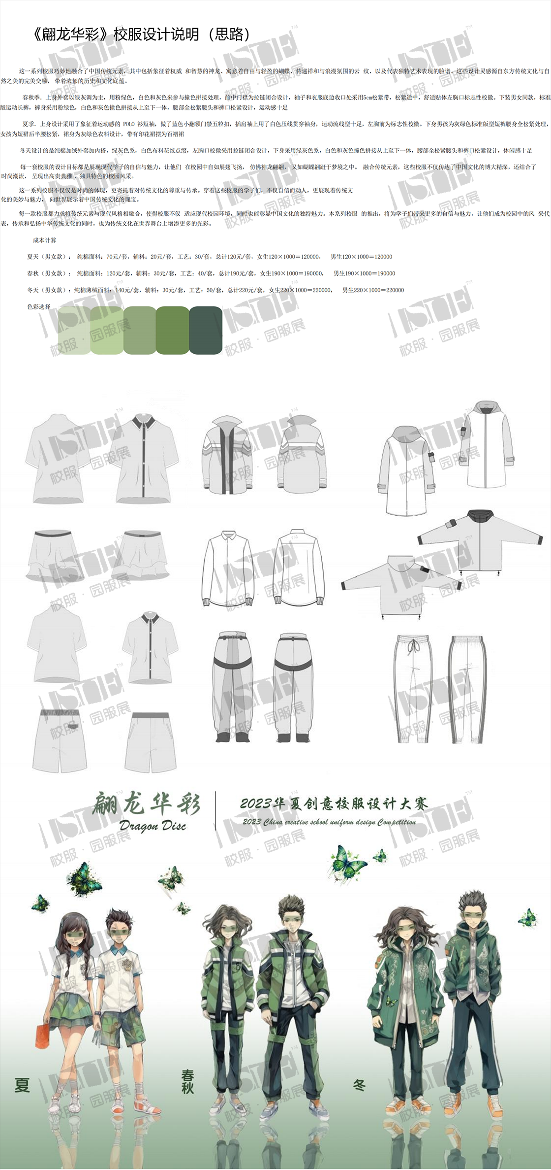 三等奖-昆明学院美术与艺术设计学院-李蝶-《翩龙华彩》_00.png