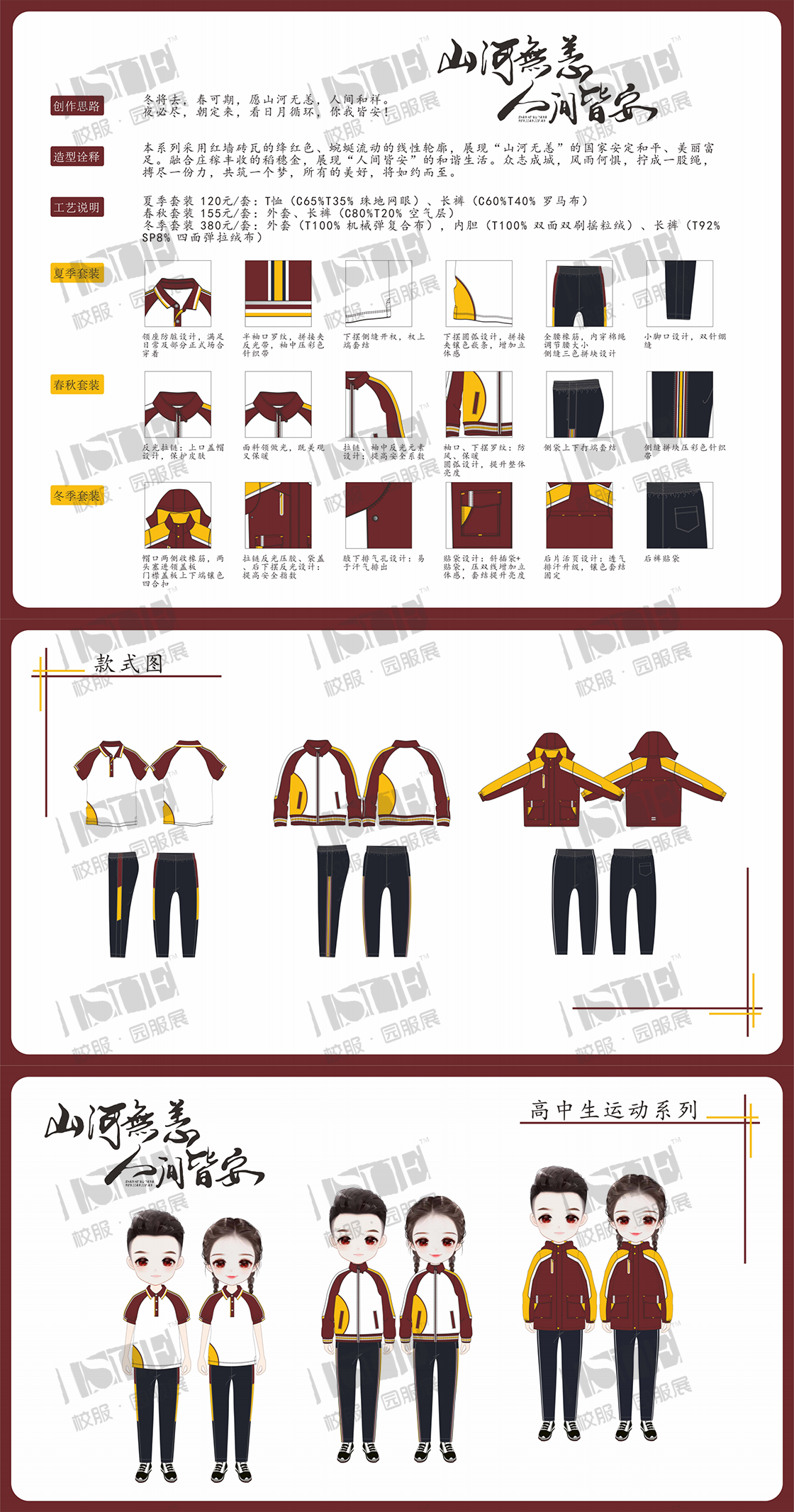 一等奖-江阴科奇服饰有限公司-《山河无恙  人间皆安》_00.png