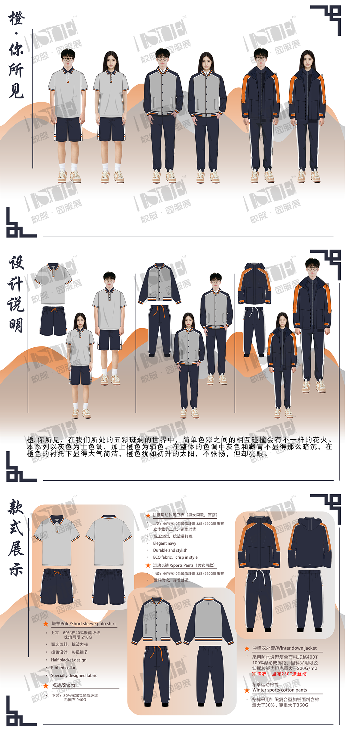 一等奖-宁波金鸟服饰有限公司-《橙·你所见》_00.png